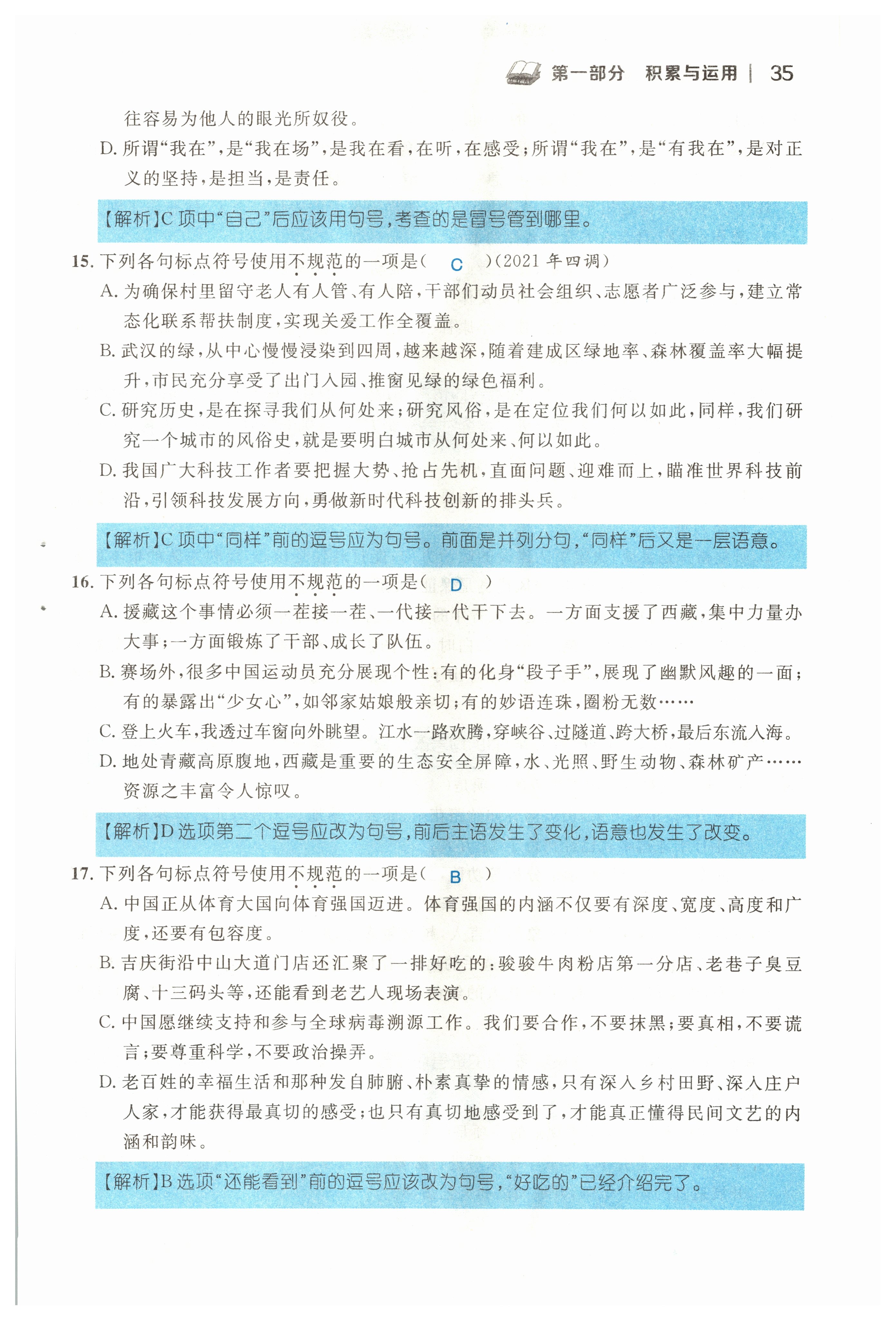 2022年中考新視野九年級語文上冊中考用書人教版 參考答案第35頁