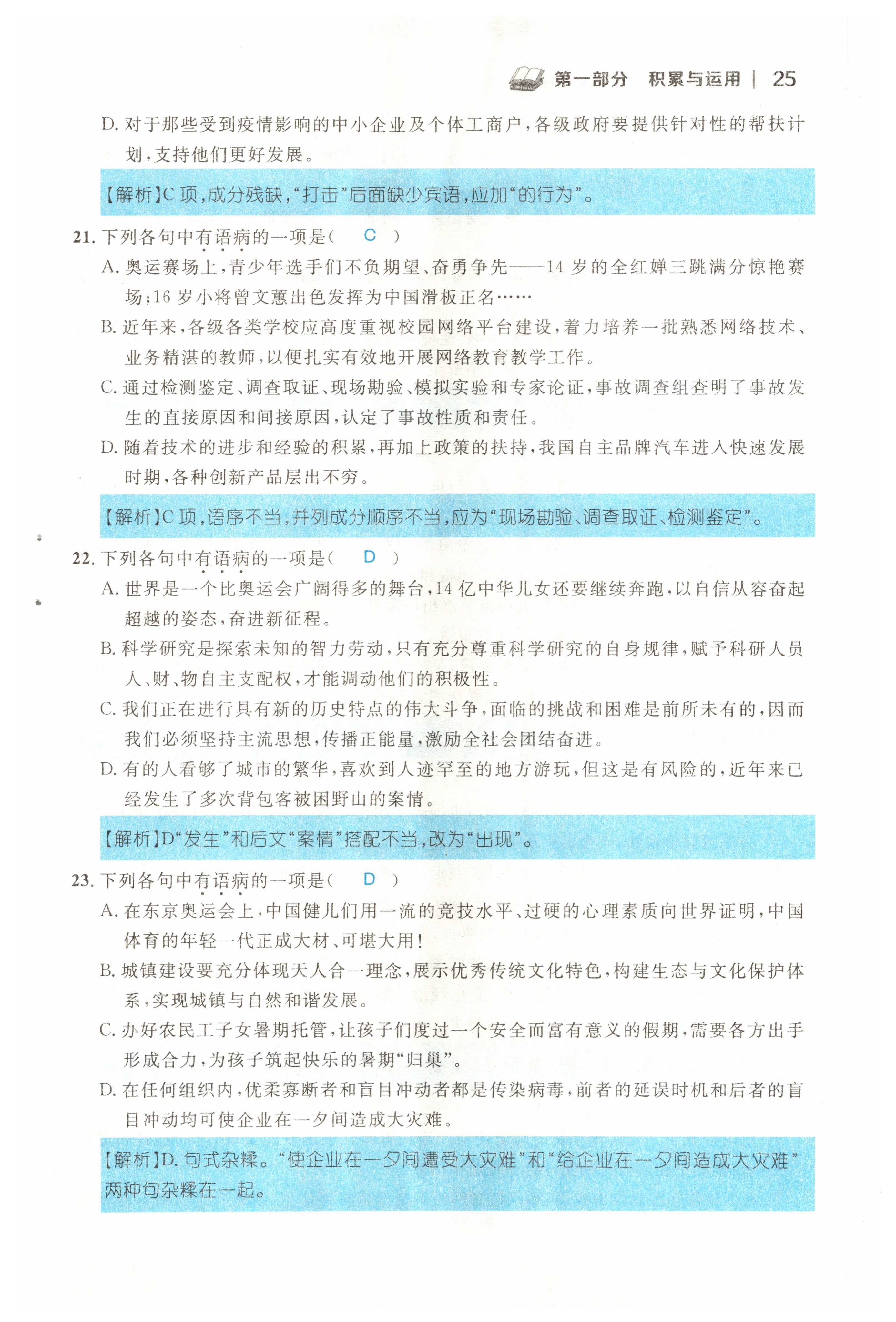 2022年中考新視野九年級語文上冊中考用書人教版 參考答案第25頁