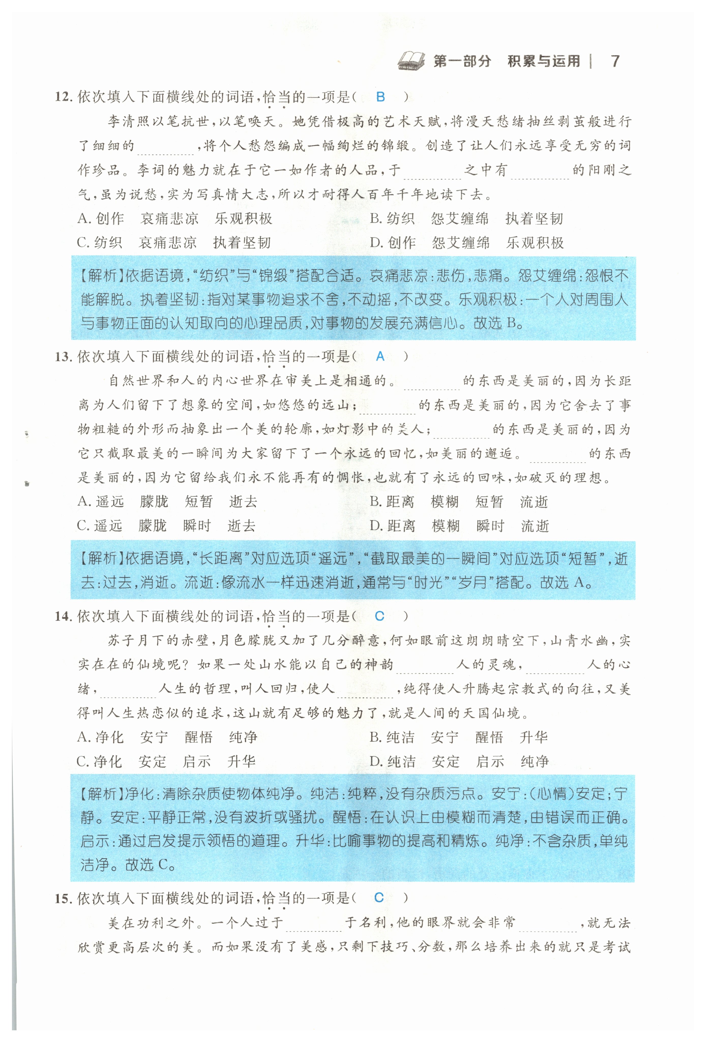 2022年中考新視野九年級語文上冊中考用書人教版 參考答案第7頁