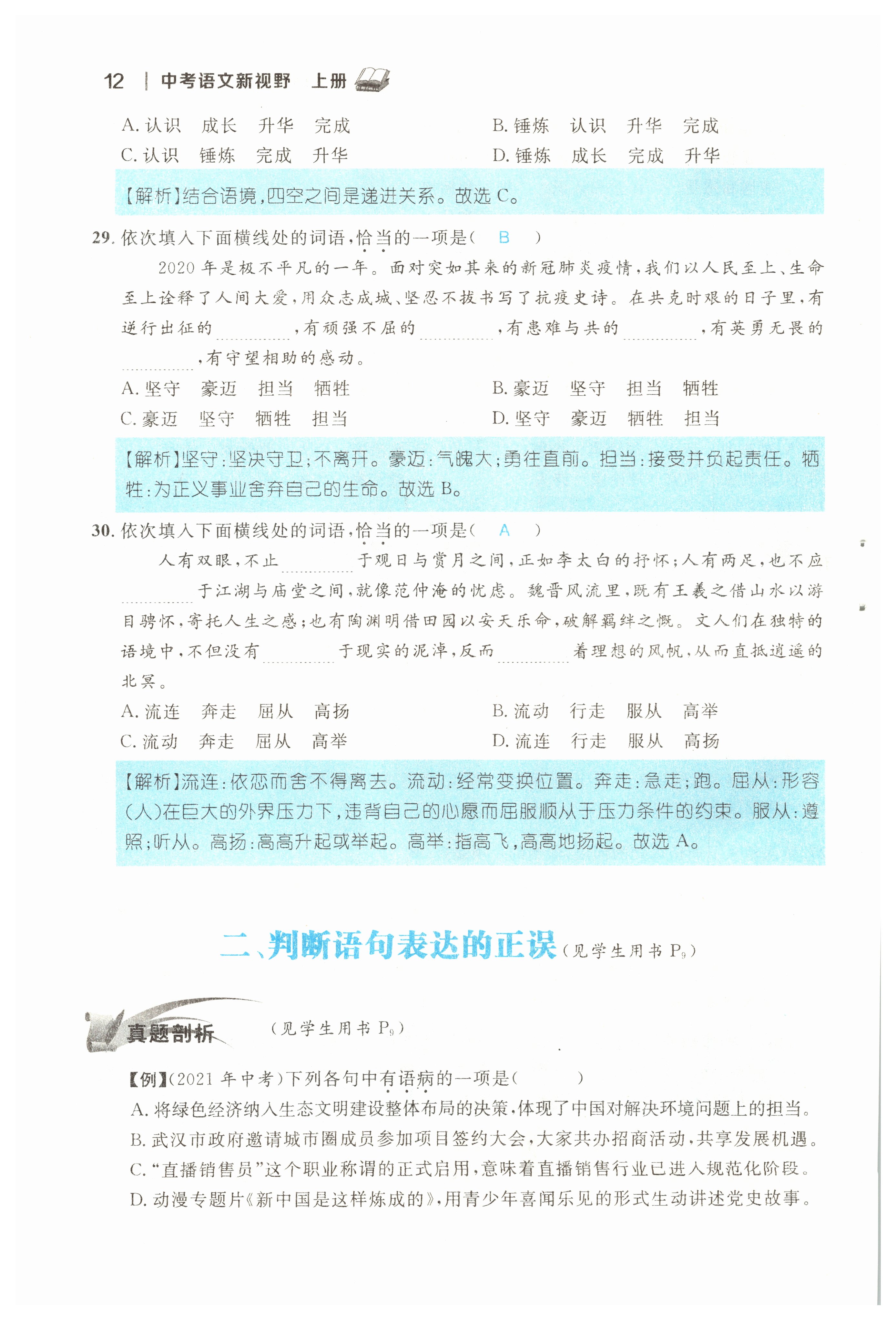 2022年中考新视野九年级语文上册中考用书人教版 参考答案第12页