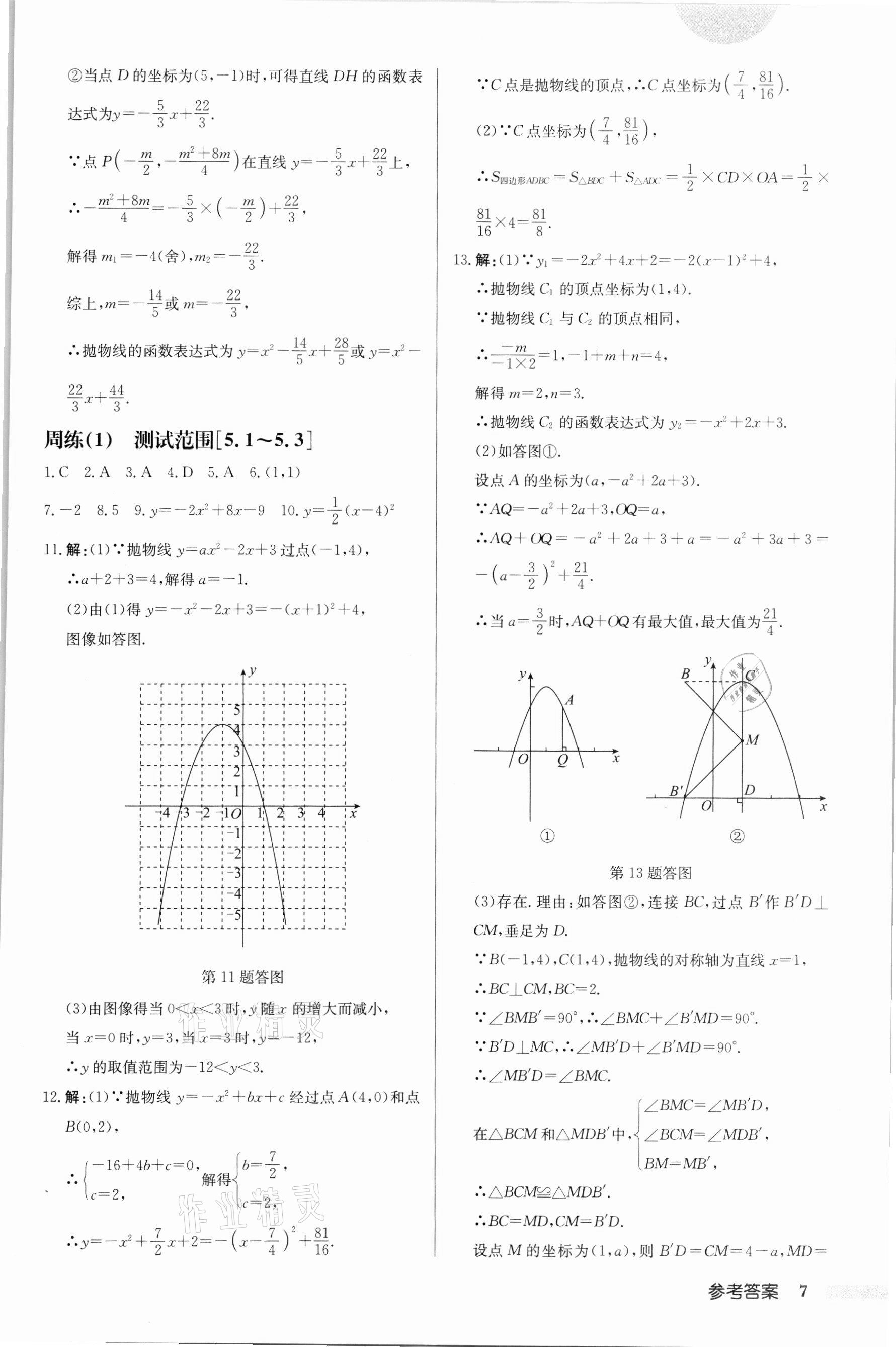 2022年啟東中學作業(yè)本九年級數(shù)學下冊蘇科版徐州專版 第7頁