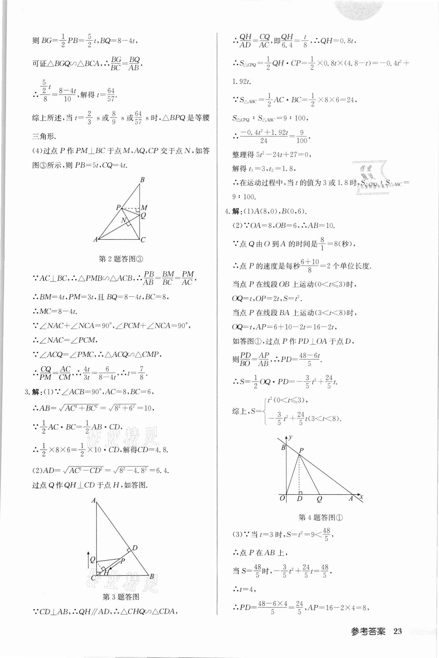 2022年启东中学作业本九年级数学下册苏科版徐州专版 第23页