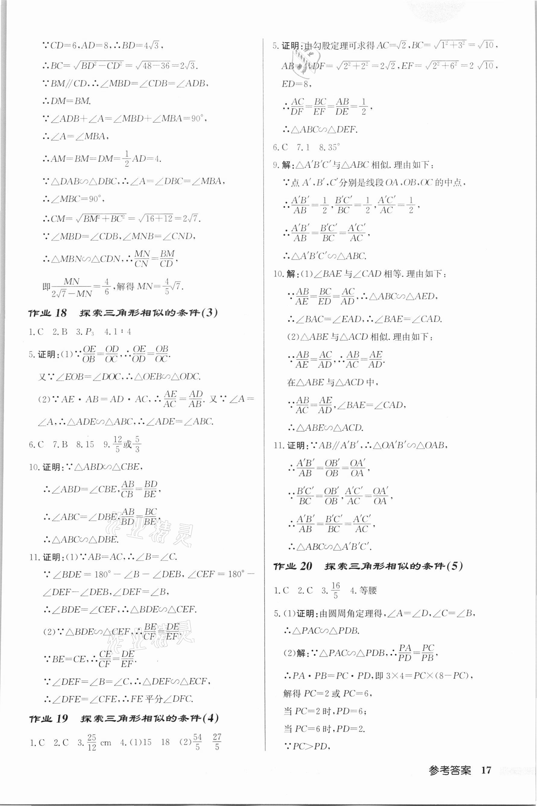 2022年启东中学作业本九年级数学下册苏科版徐州专版 第17页