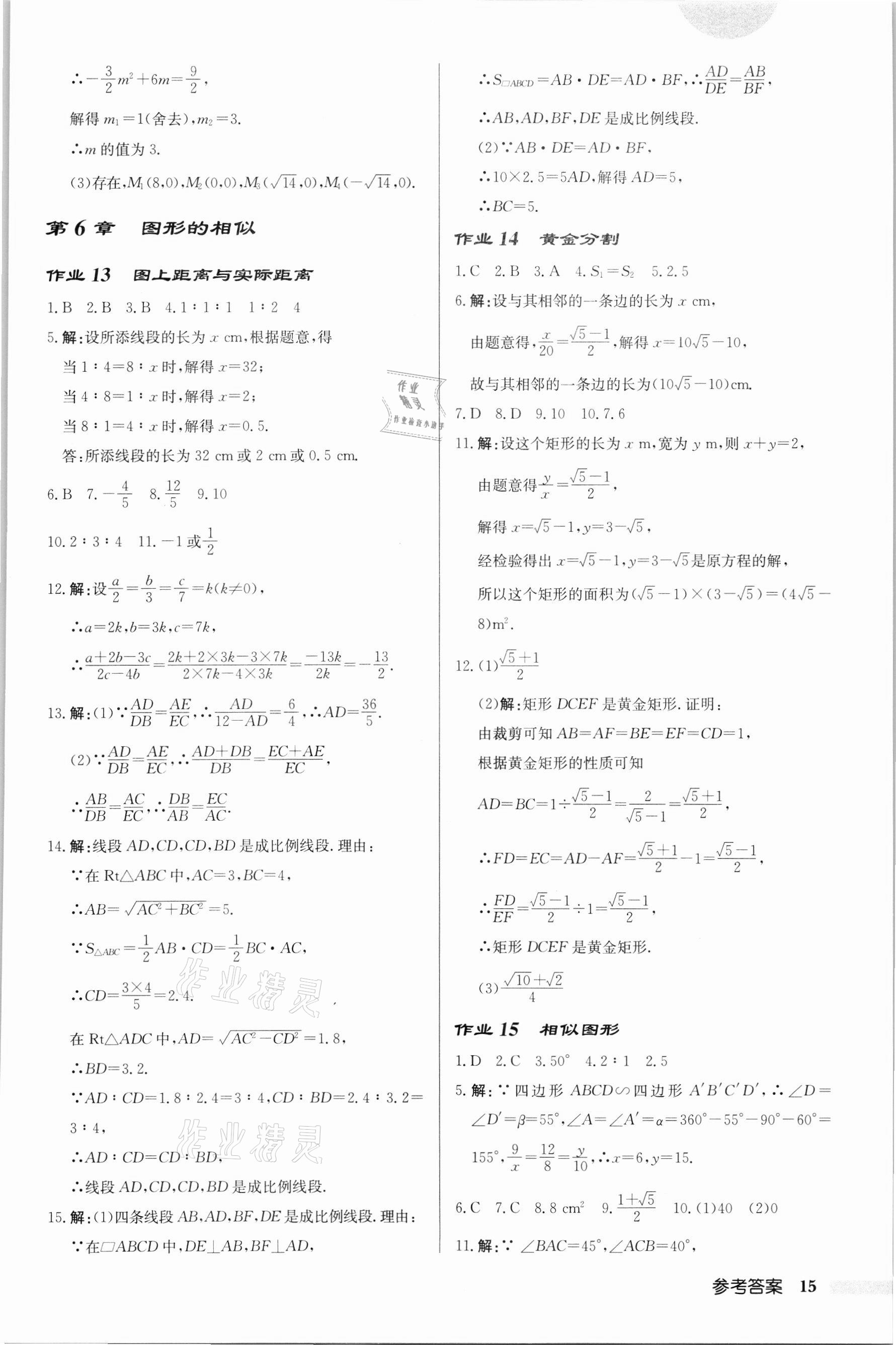 2022年启东中学作业本九年级数学下册苏科版徐州专版 第15页