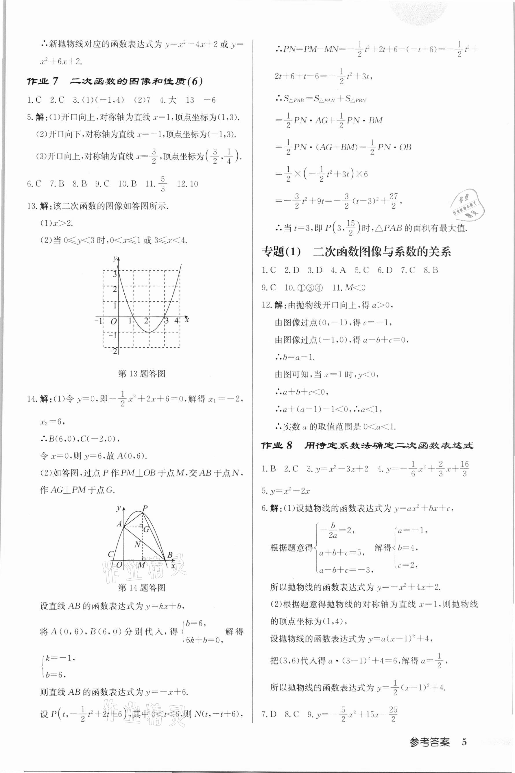2022年启东中学作业本九年级数学下册苏科版徐州专版 第5页