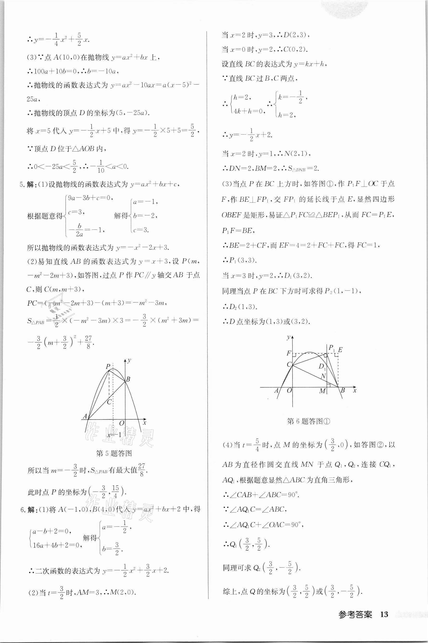 2022年啟東中學(xué)作業(yè)本九年級(jí)數(shù)學(xué)下冊(cè)蘇科版徐州專版 第13頁