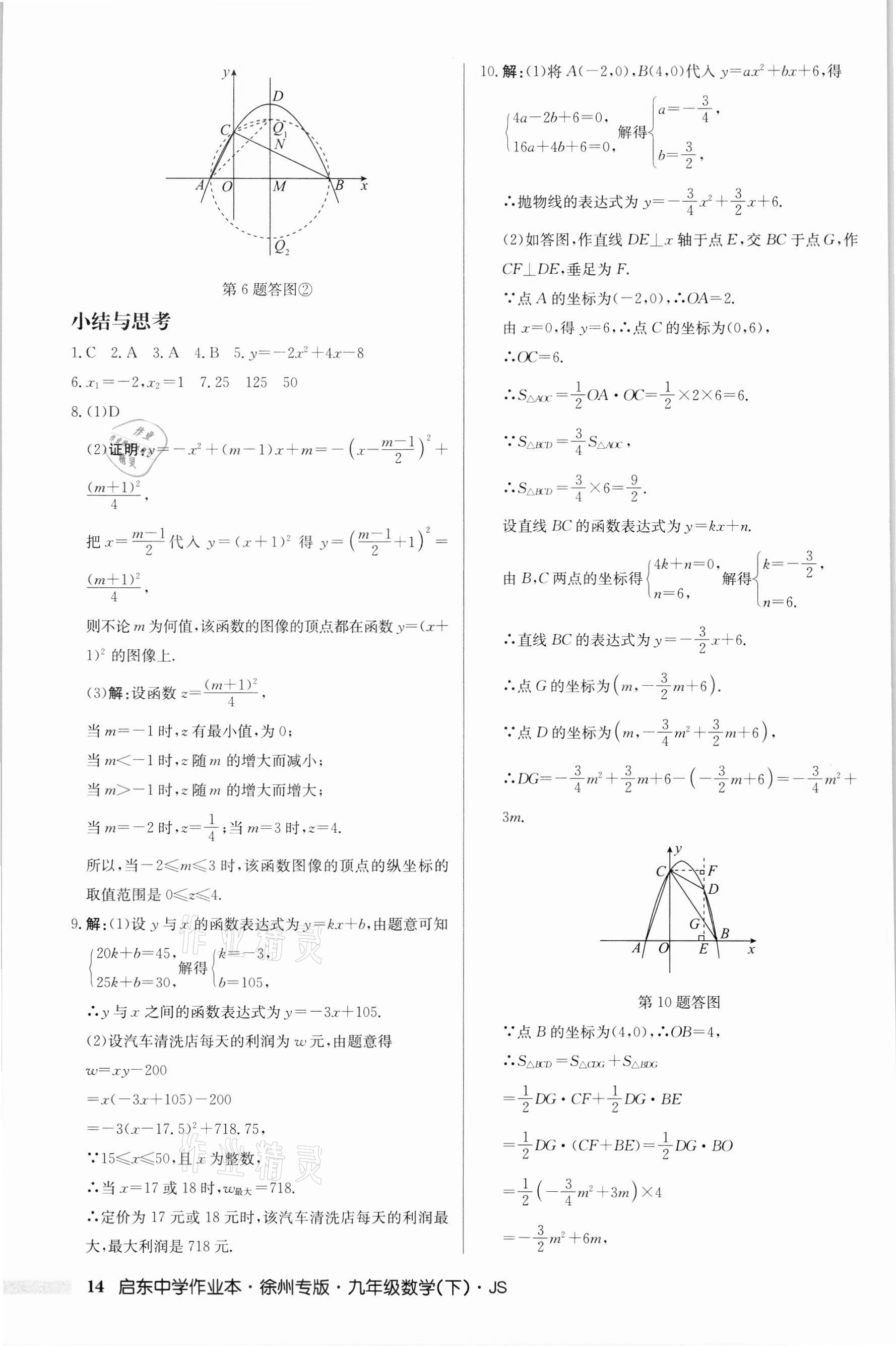 2022年启东中学作业本九年级数学下册苏科版徐州专版 第14页