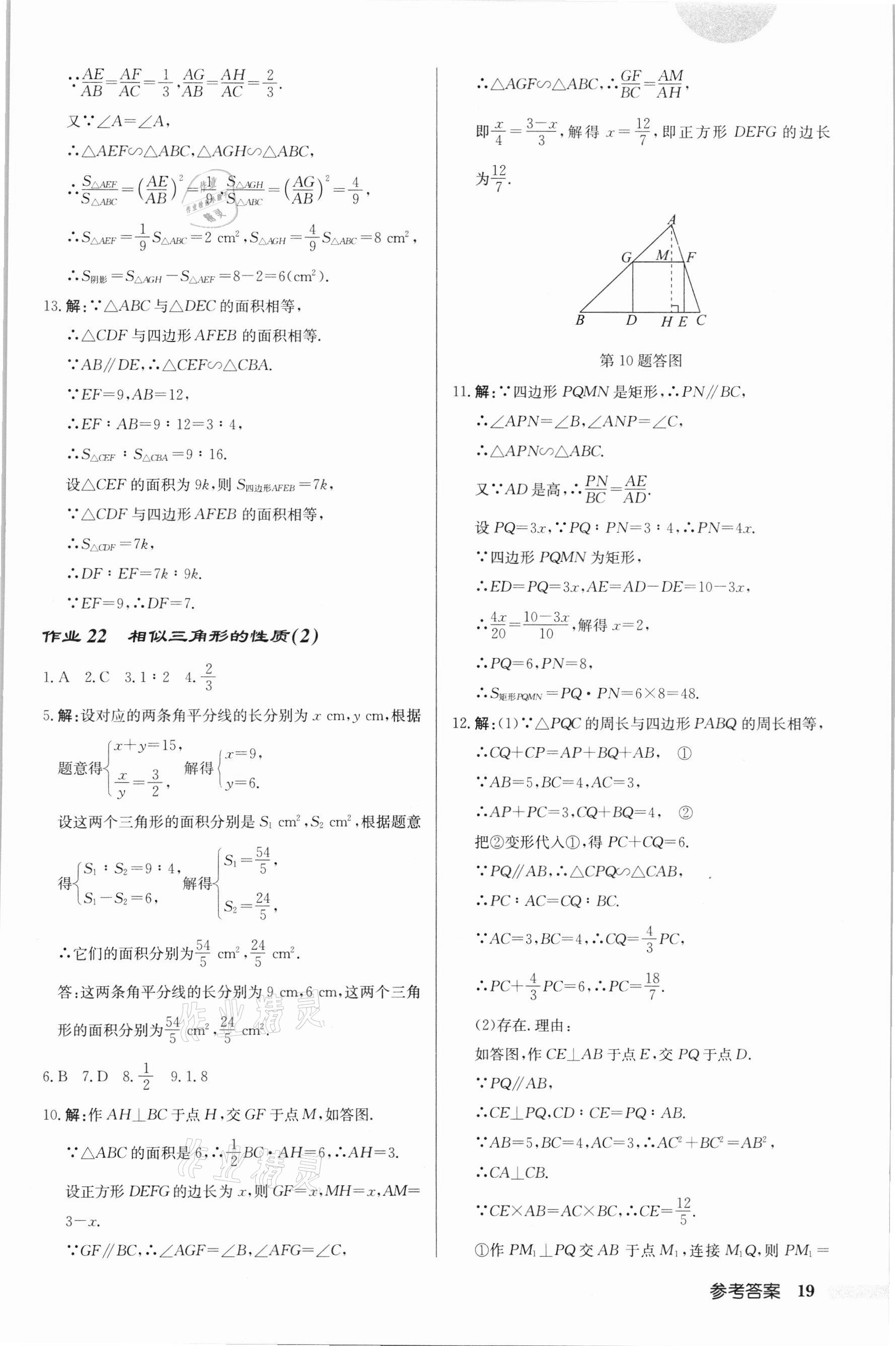 2022年启东中学作业本九年级数学下册苏科版徐州专版 第19页