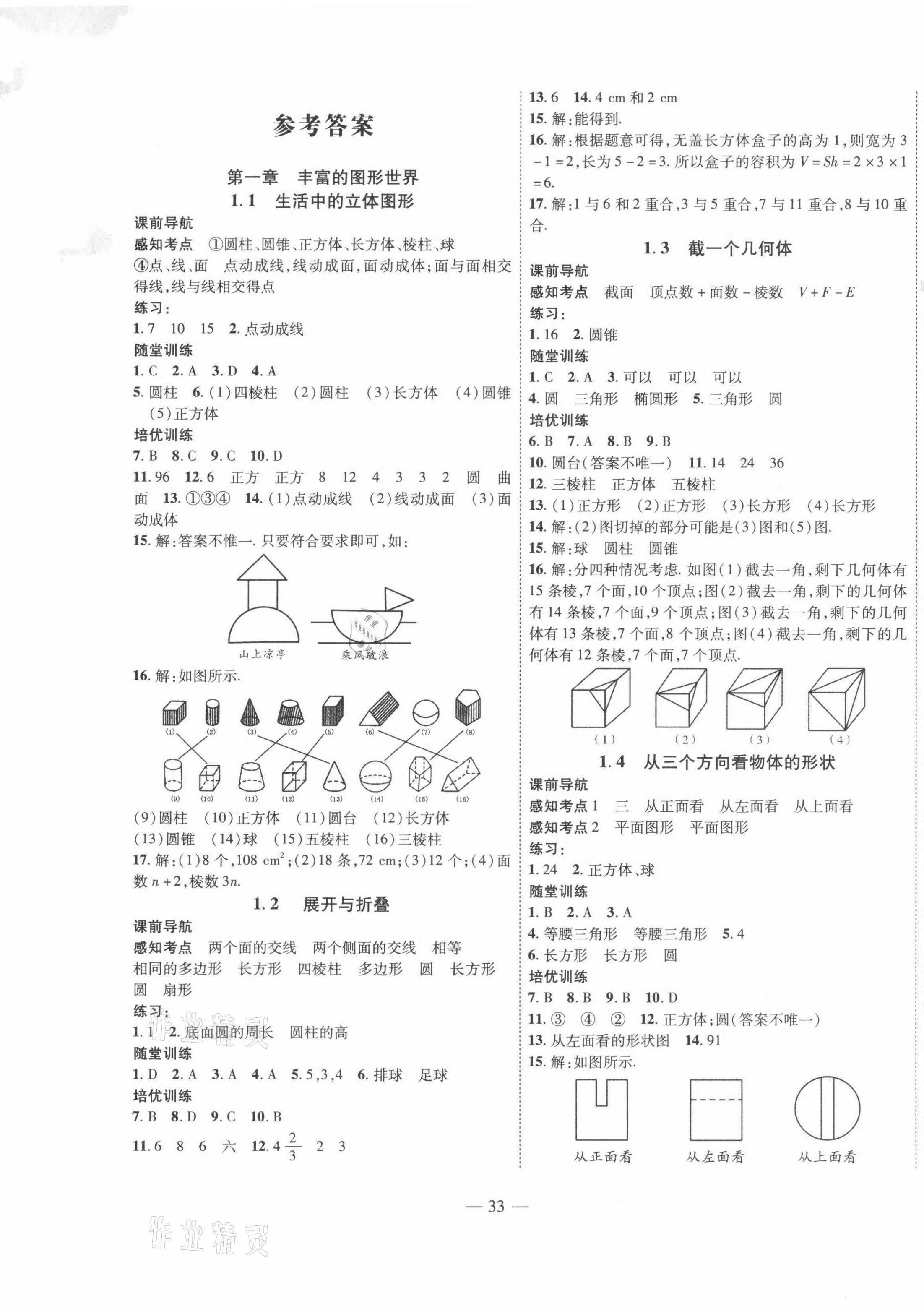 2021年新課程成長(zhǎng)資源七年級(jí)數(shù)學(xué)上冊(cè)北師大版 第1頁(yè)