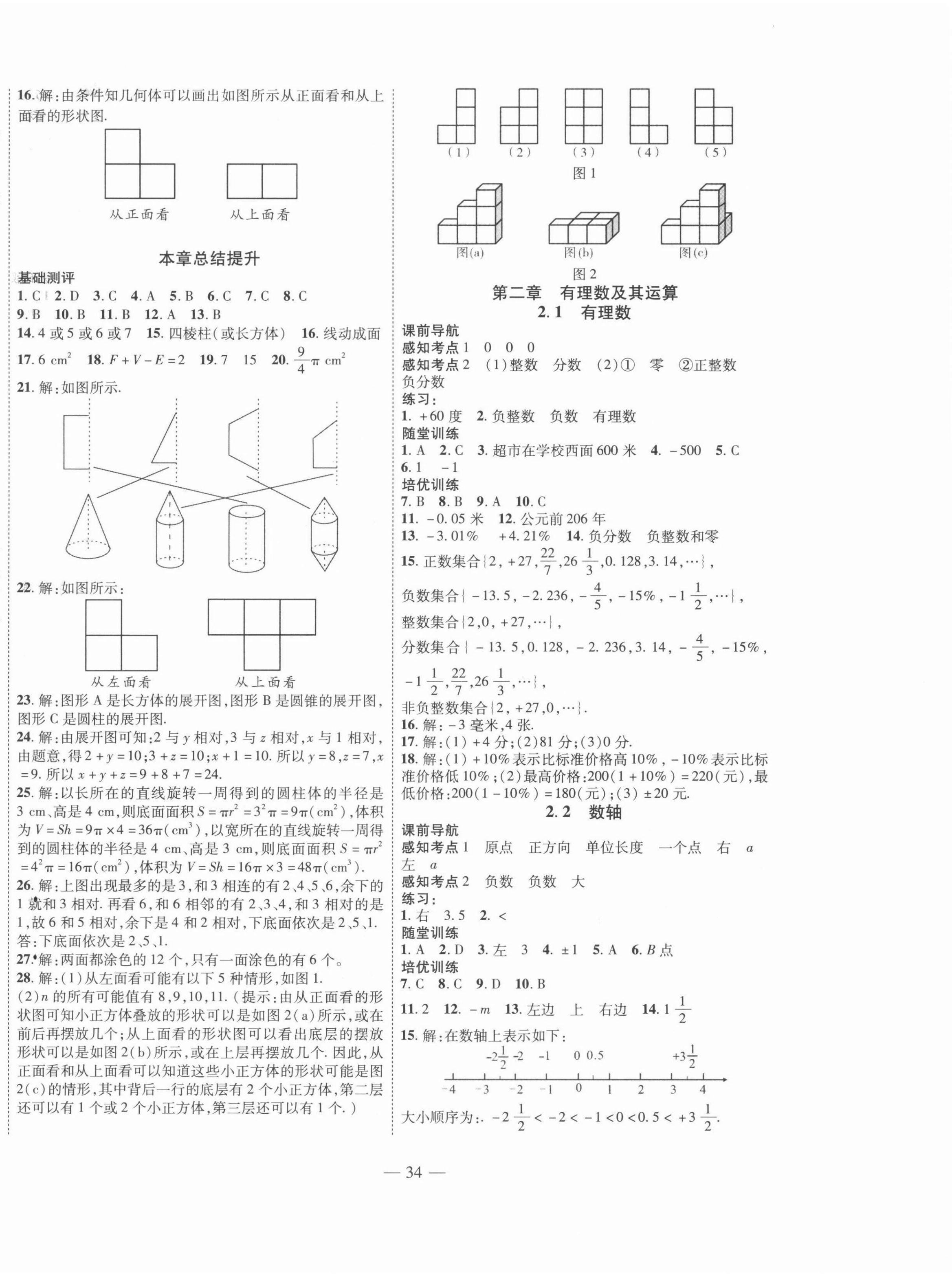 2021年新課程成長資源七年級(jí)數(shù)學(xué)上冊北師大版 第2頁