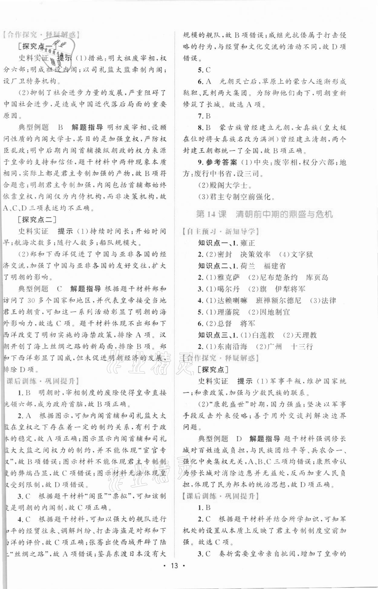 2021年高中同步測(cè)控優(yōu)化設(shè)計(jì)歷史必修中外歷史綱要上增強(qiáng)版 參考答案第12頁(yè)