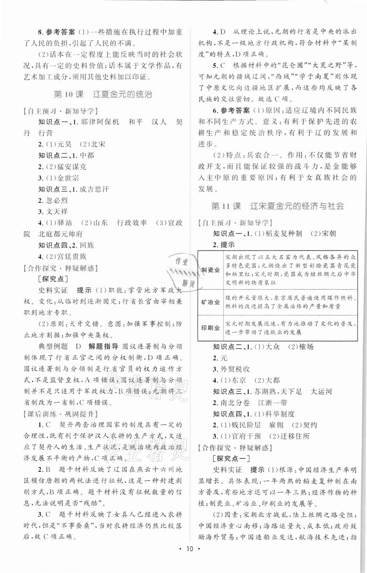 2021年高中同步測(cè)控優(yōu)化設(shè)計(jì)歷史必修中外歷史綱要上增強(qiáng)版 參考答案第9頁