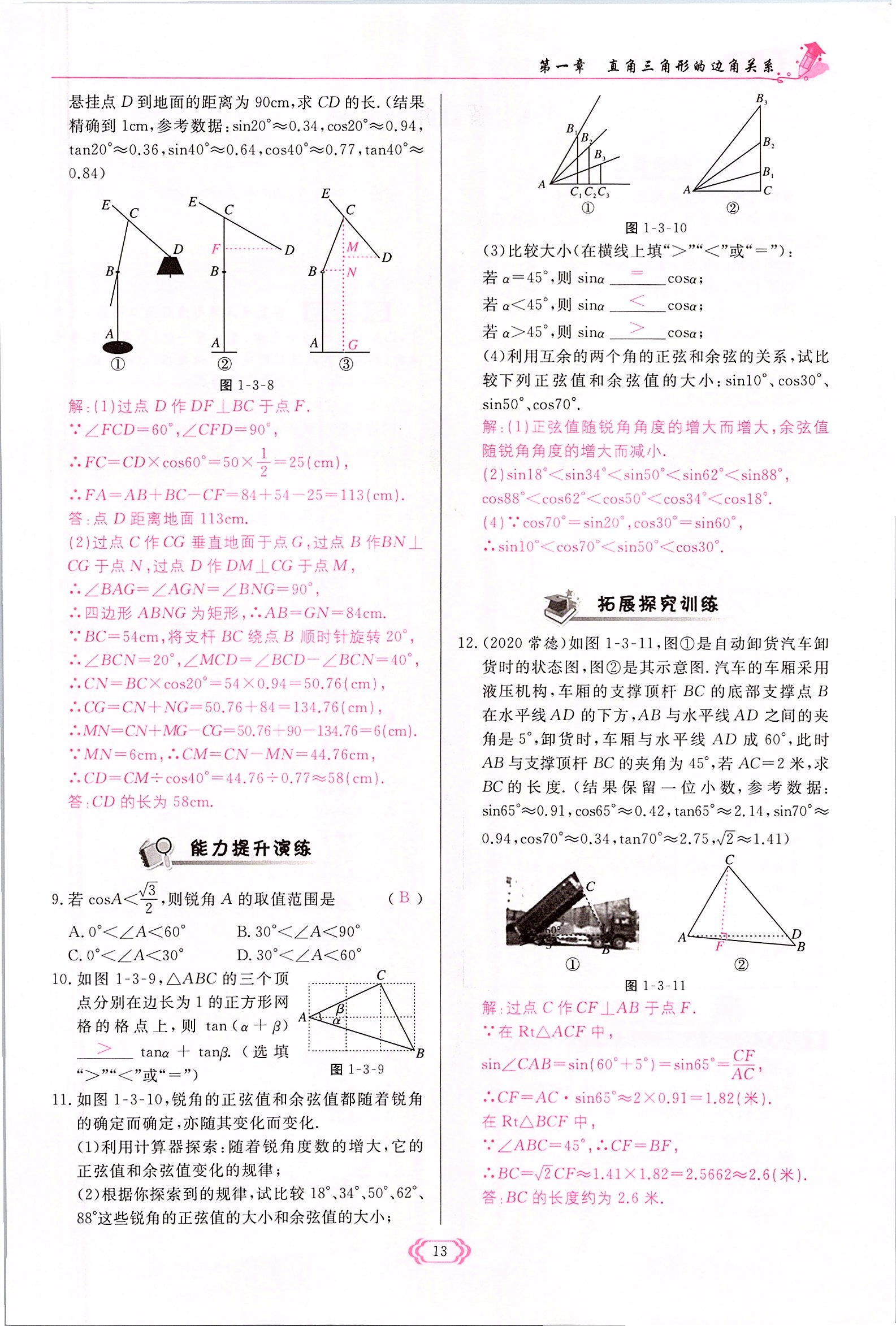 2022年启航新课堂九年级数学下册北师大版 参考答案第13页