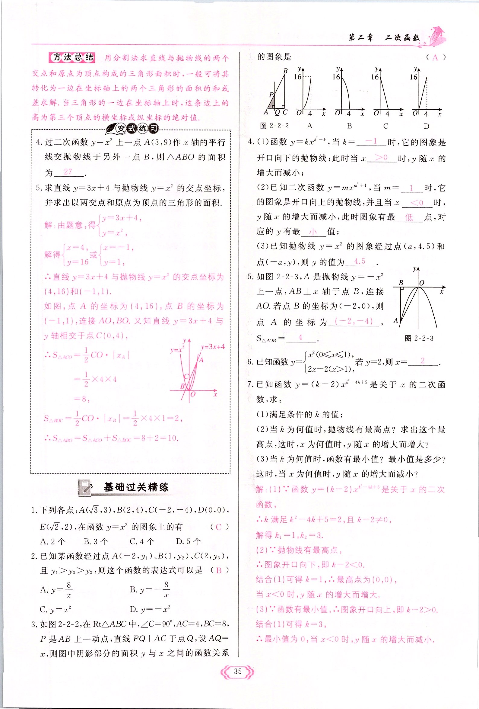 2022年启航新课堂九年级数学下册北师大版 参考答案第35页