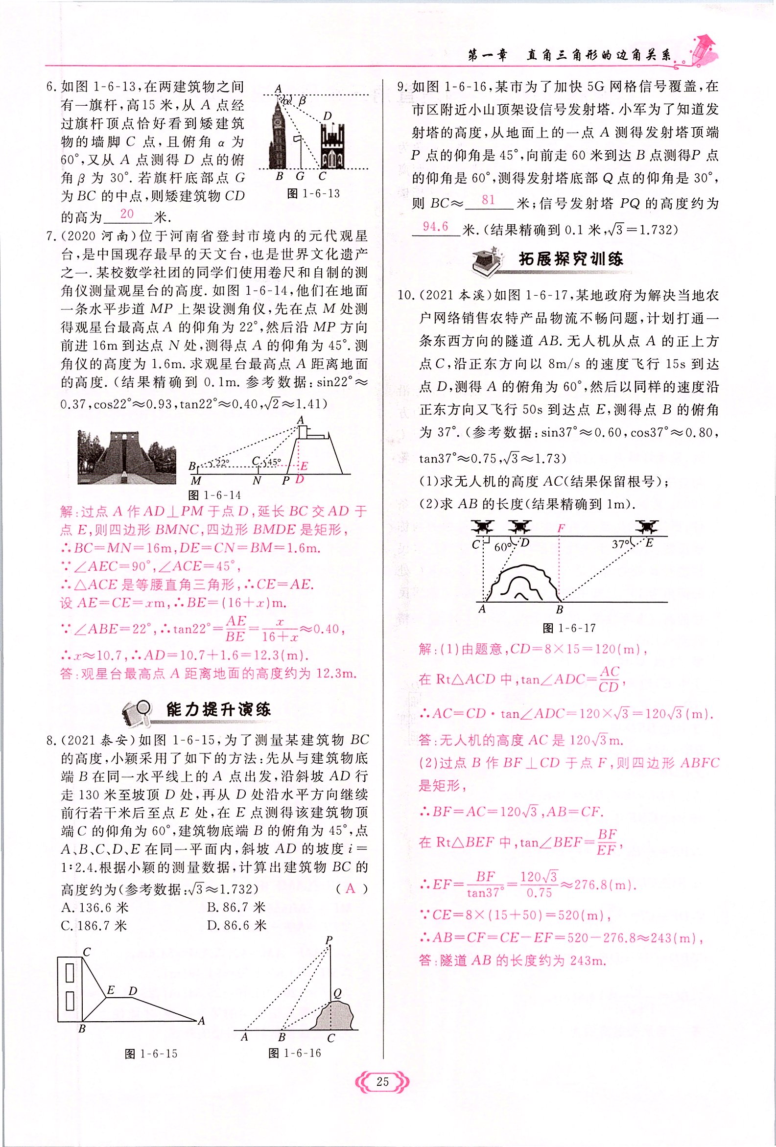 2022年启航新课堂九年级数学下册北师大版 参考答案第25页