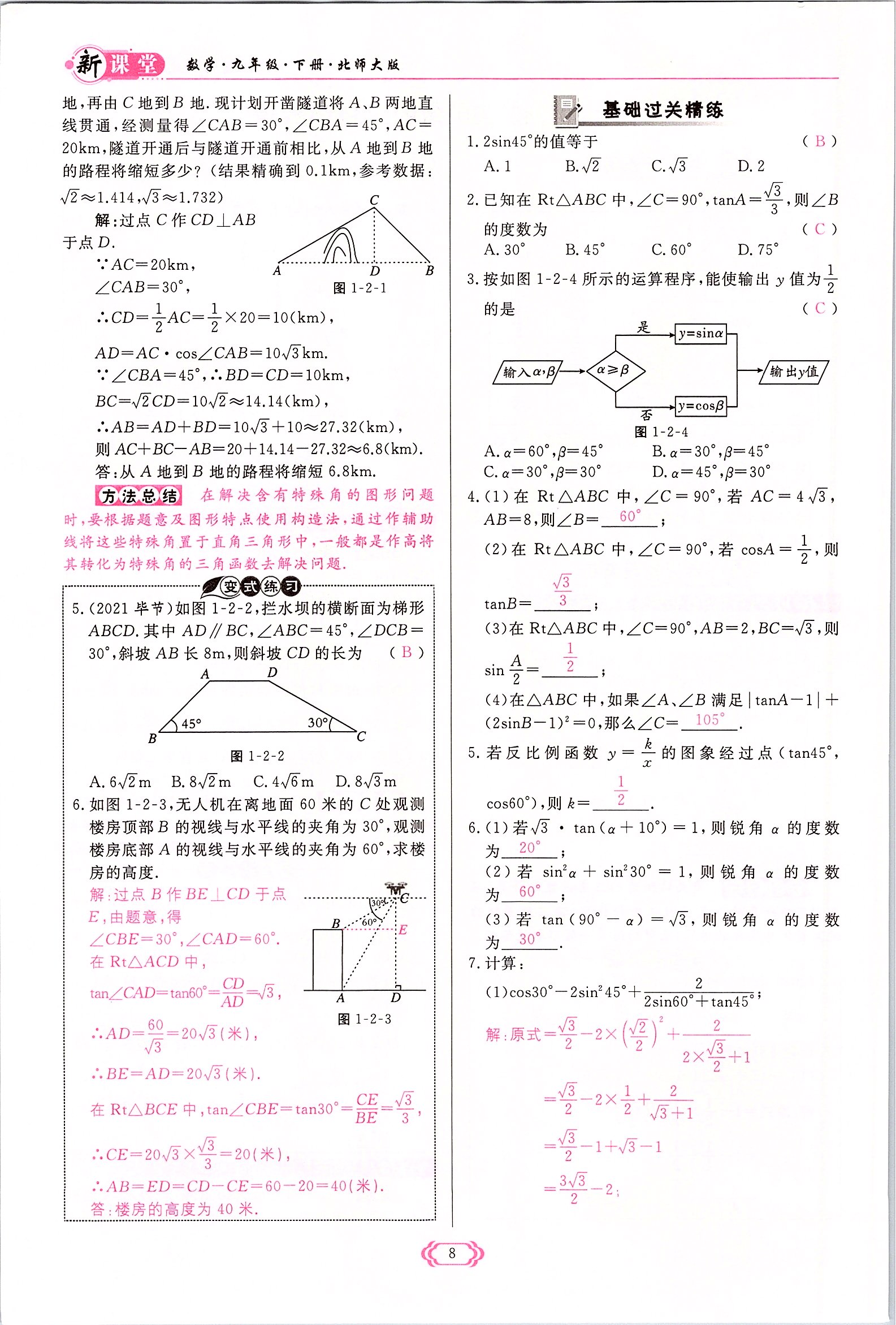 2022年启航新课堂九年级数学下册北师大版 参考答案第8页