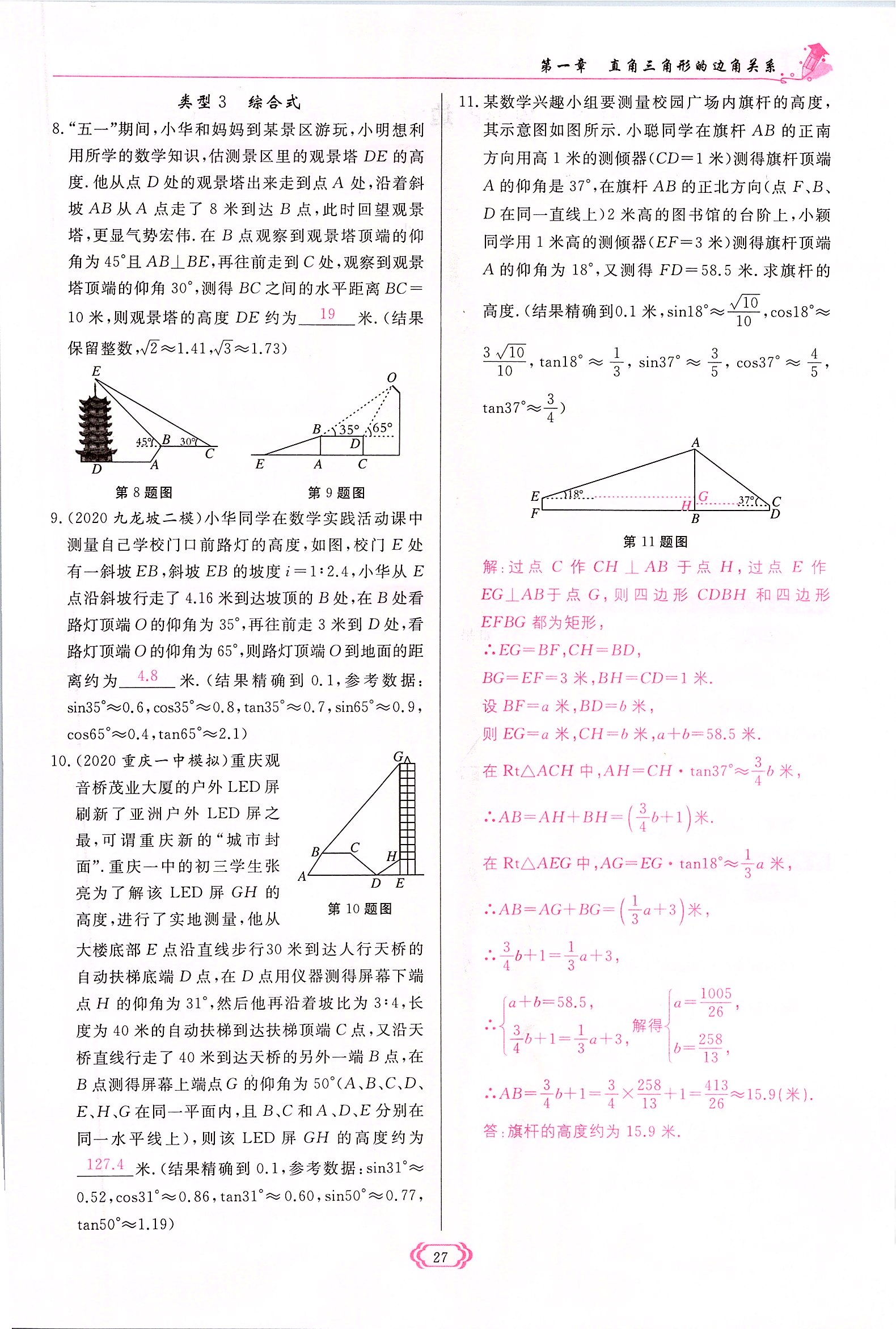 2022年启航新课堂九年级数学下册北师大版 参考答案第27页