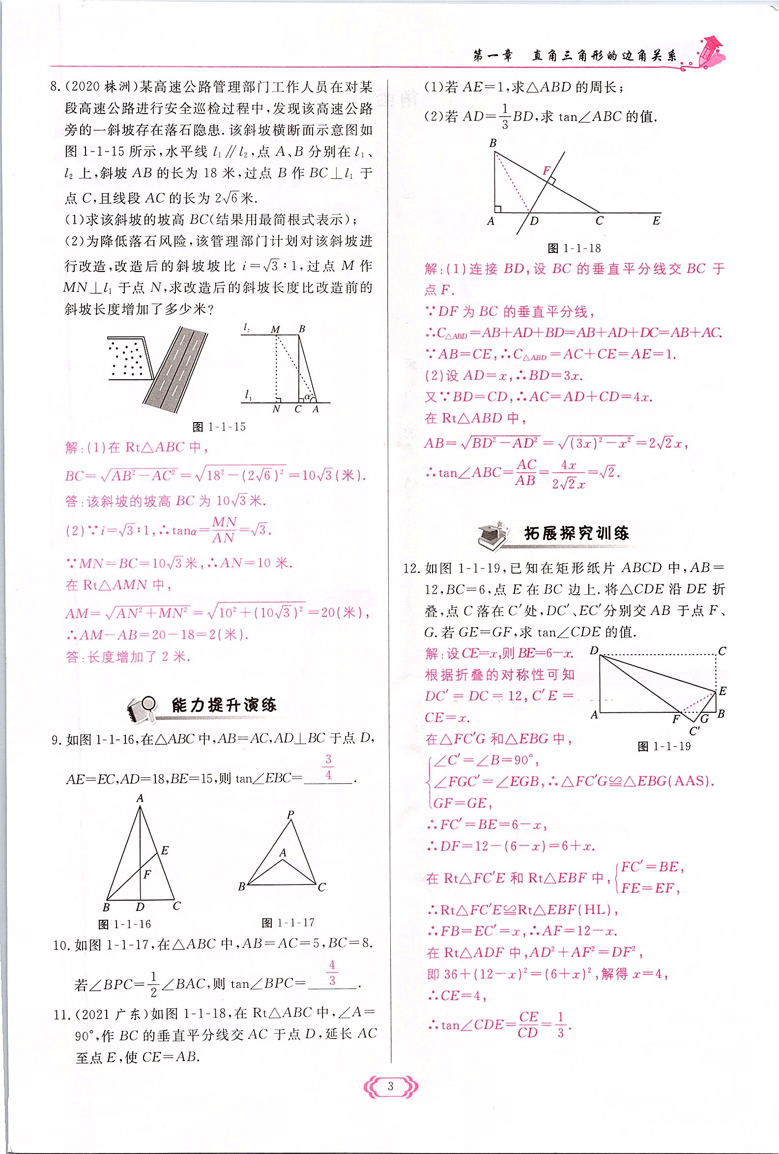 2022年启航新课堂九年级数学下册北师大版 参考答案第3页