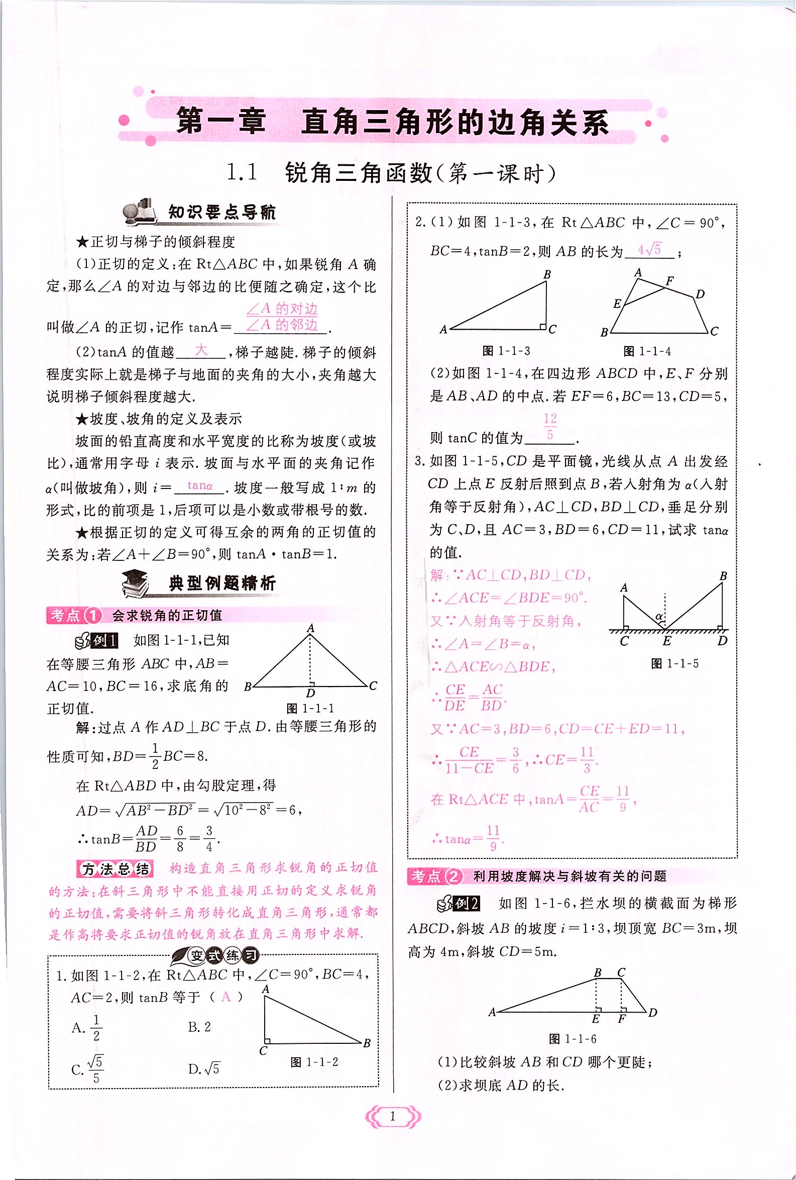 2022年启航新课堂九年级数学下册北师大版 参考答案第1页