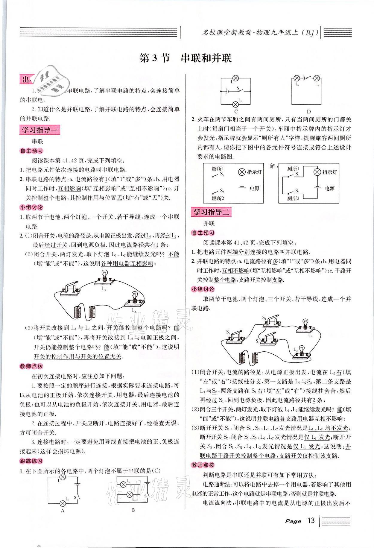 2021年名校课堂九年级物理上册人教版四川专版 参考答案第36页