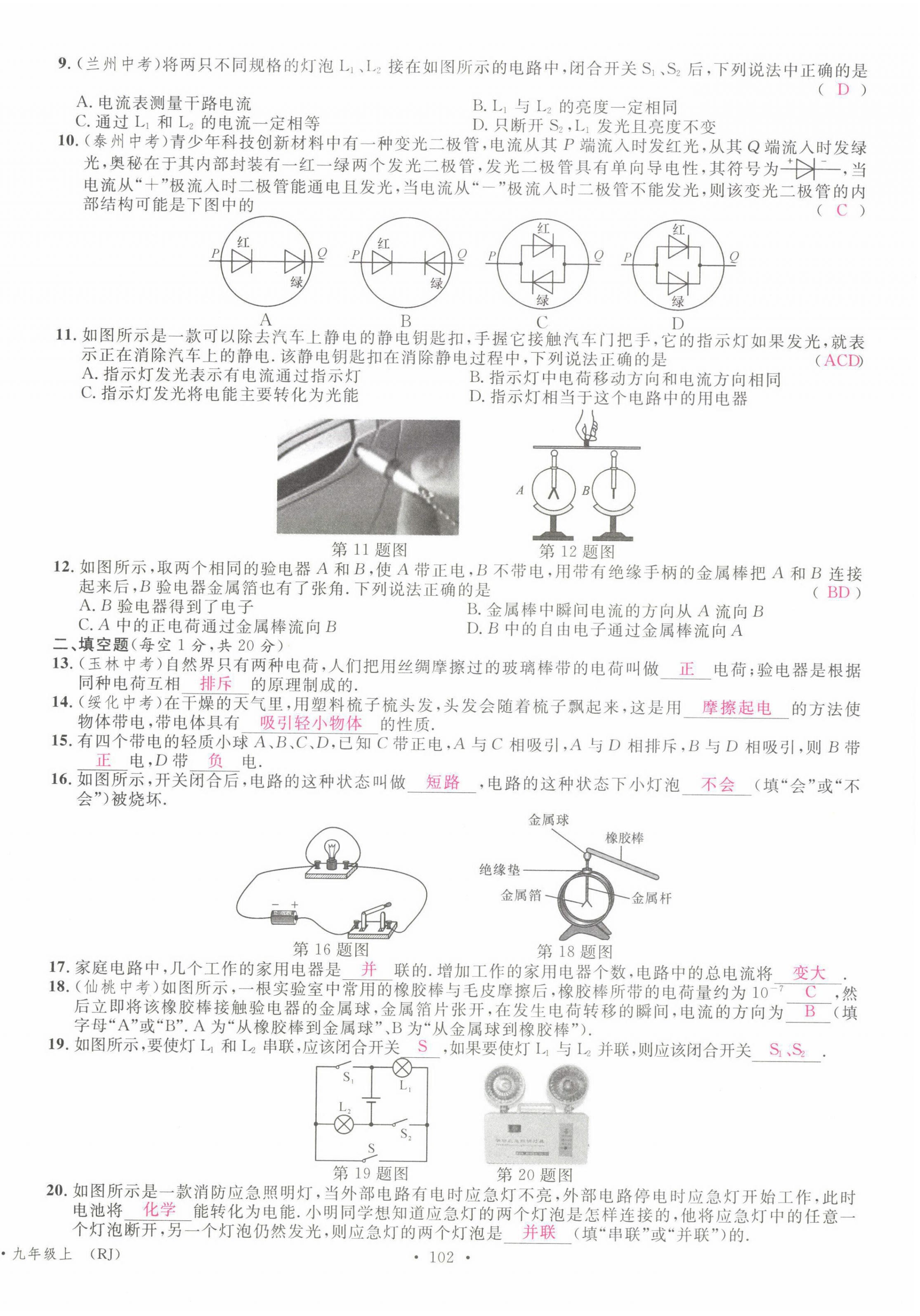 2021年名校课堂九年级物理上册人教版四川专版 参考答案第22页