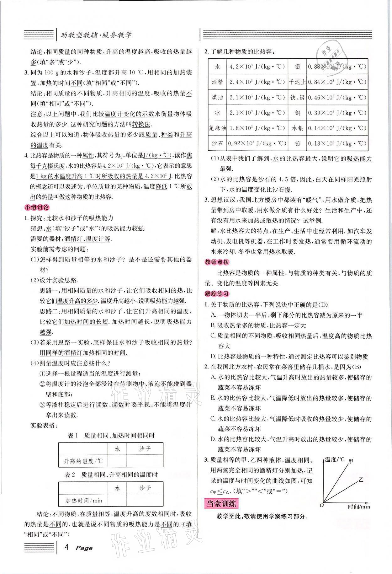 2021年名校课堂九年级物理上册人教版四川专版 参考答案第13页