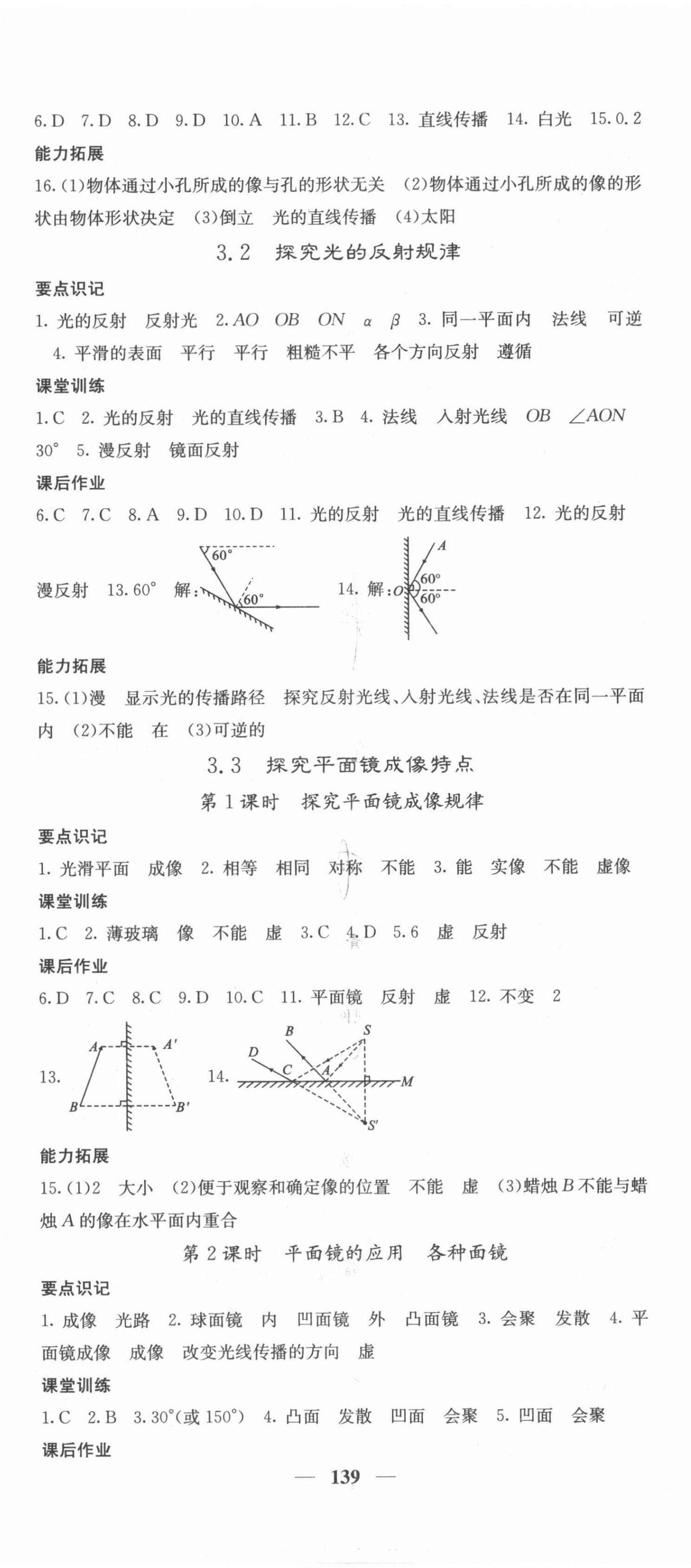 2021年课堂点睛八年级物理上册沪粤版 第5页