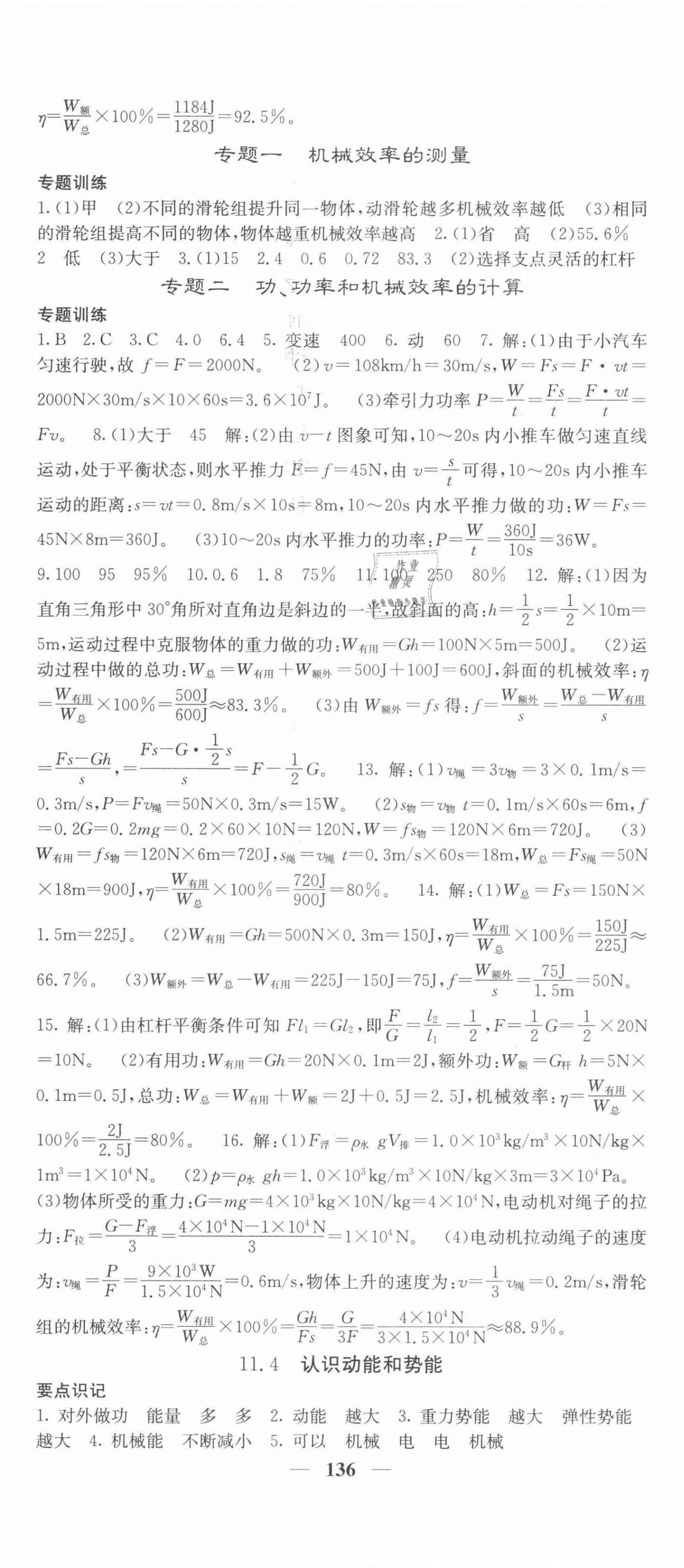 2021年课堂点睛九年级物理上册沪粤版 第2页