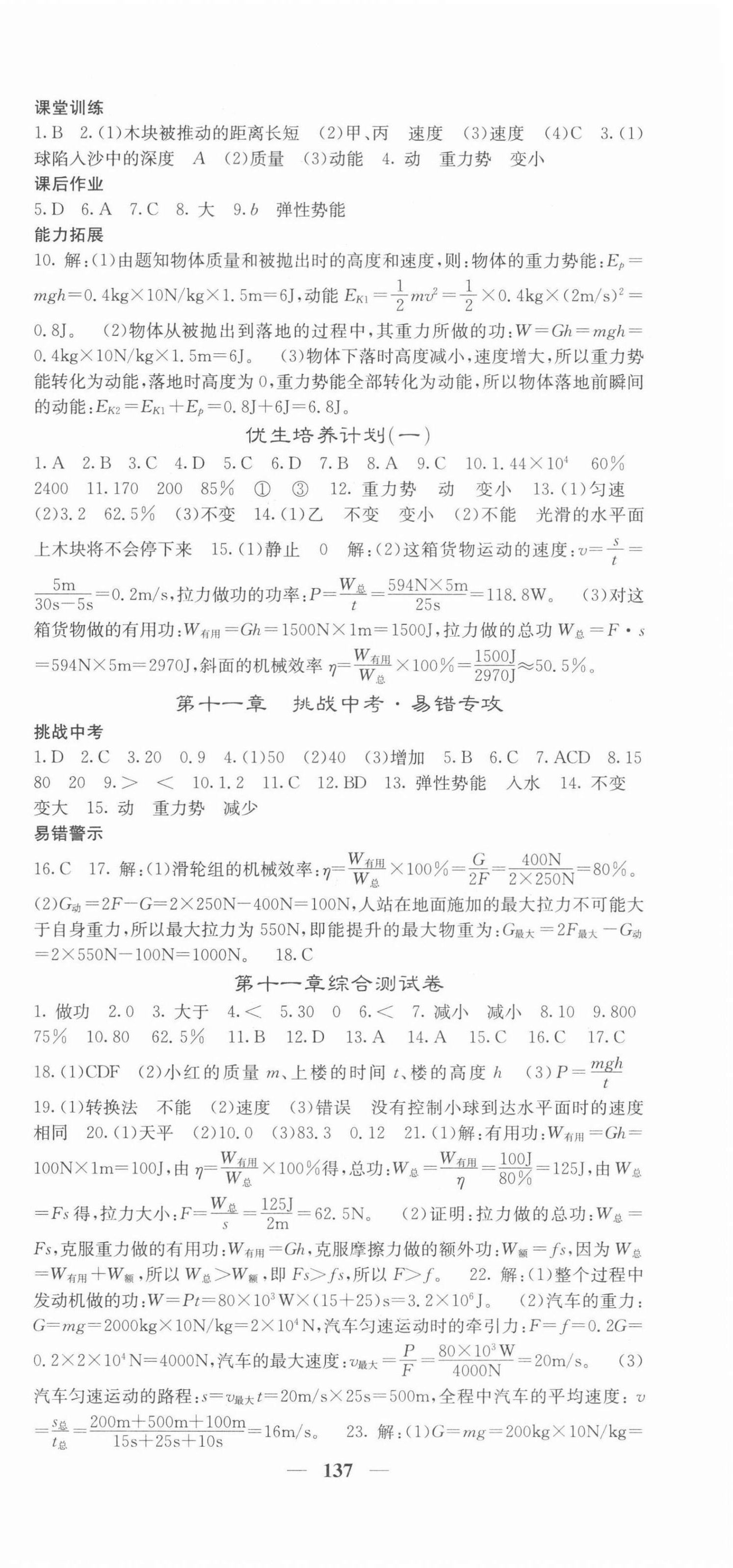 2021年课堂点睛九年级物理上册沪粤版 第3页