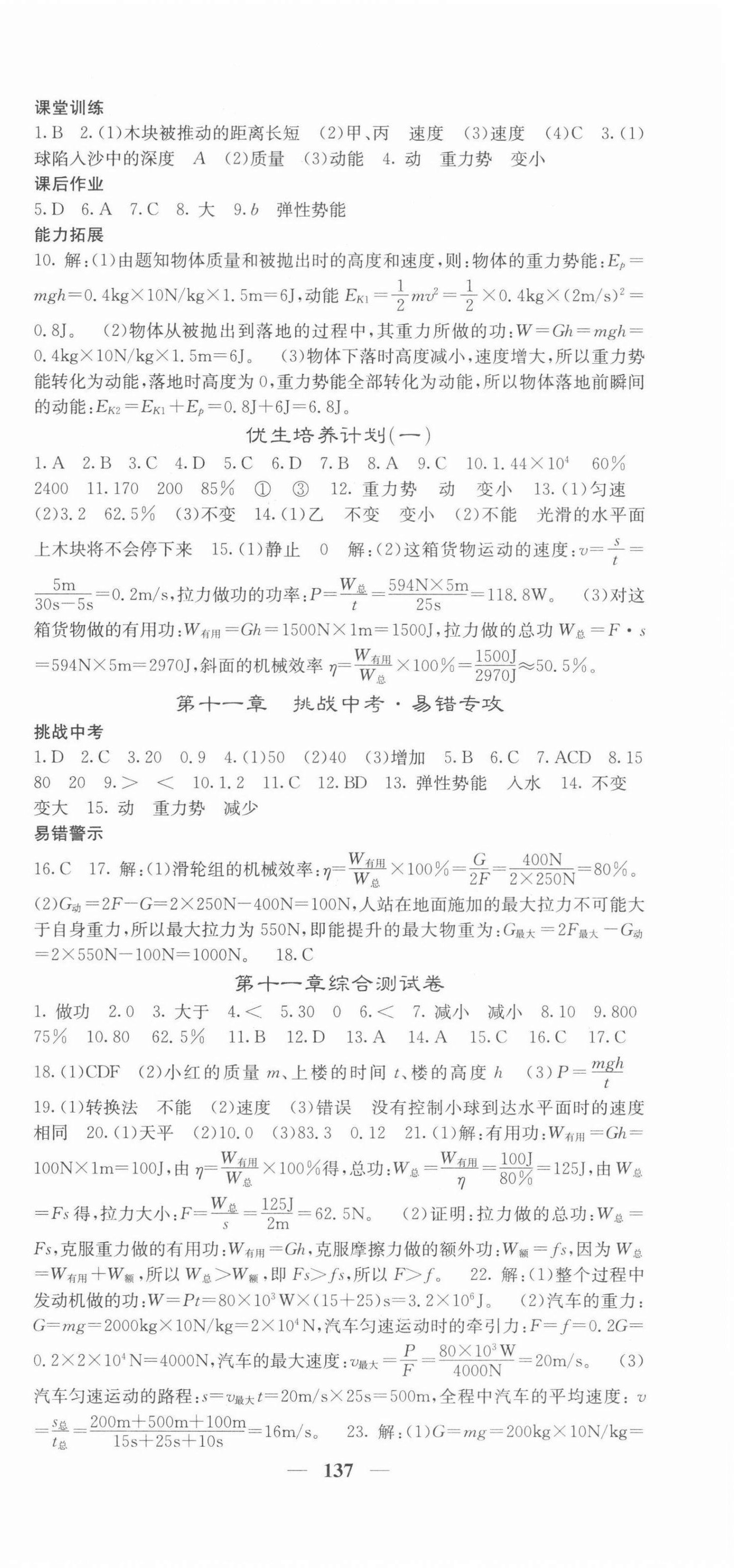 2021年課堂點睛九年級物理上冊滬粵版 第3頁