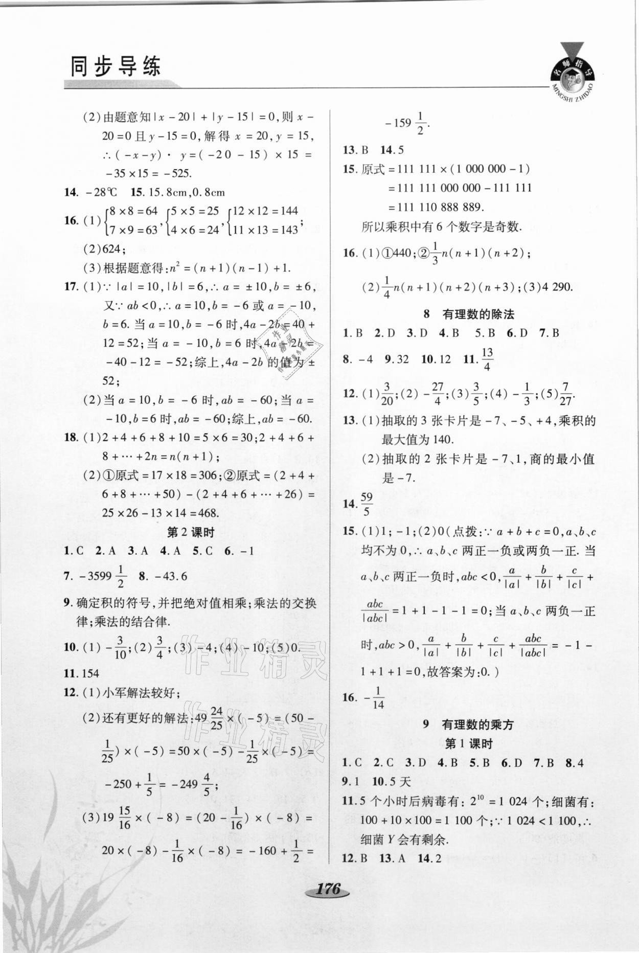 2021年新课标教材同步导练七年级数学上册北师大版C版 第6页