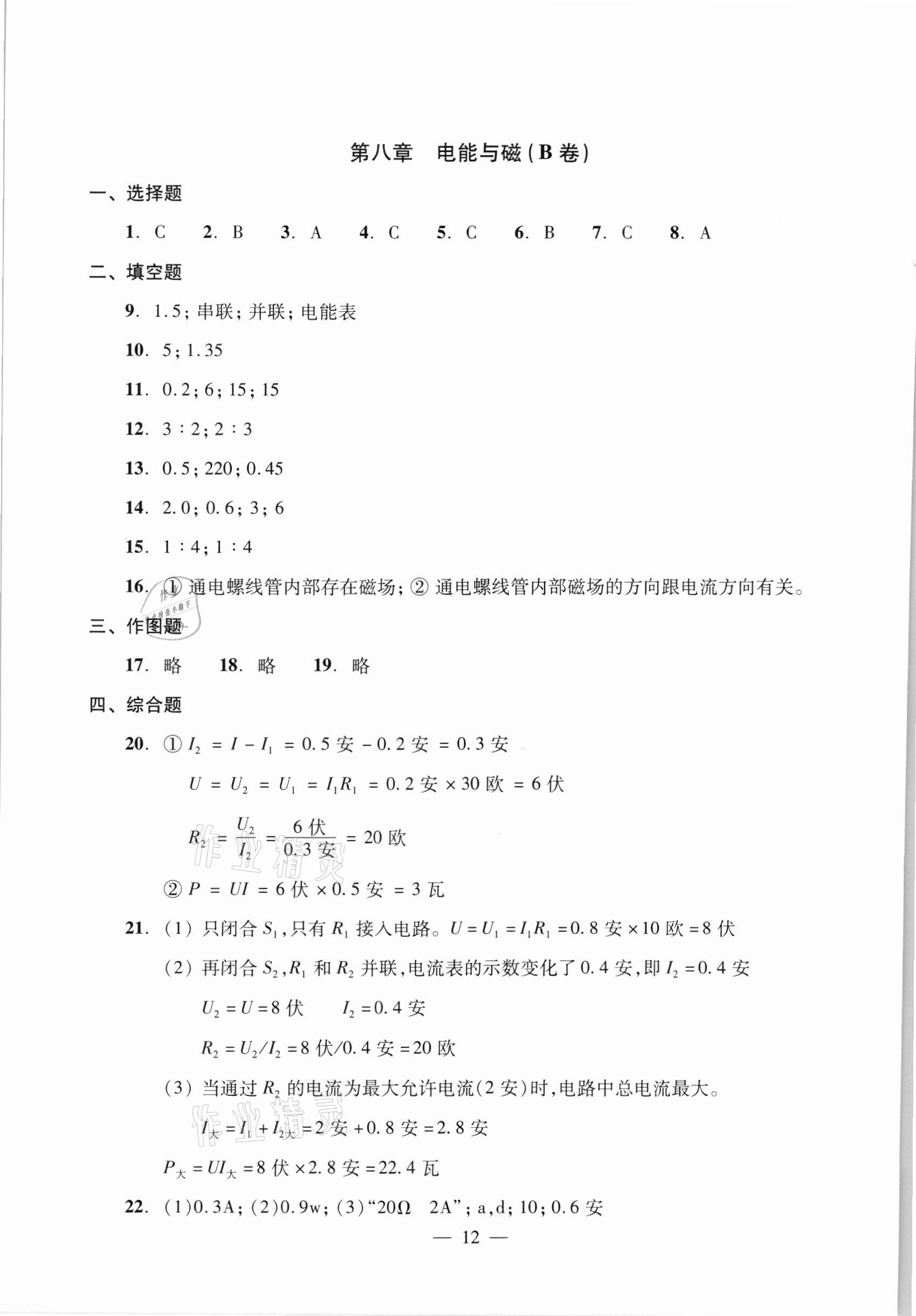 2021年初中物理雙基過關(guān)堂堂練九年級全一冊滬教版54制 參考答案第12頁