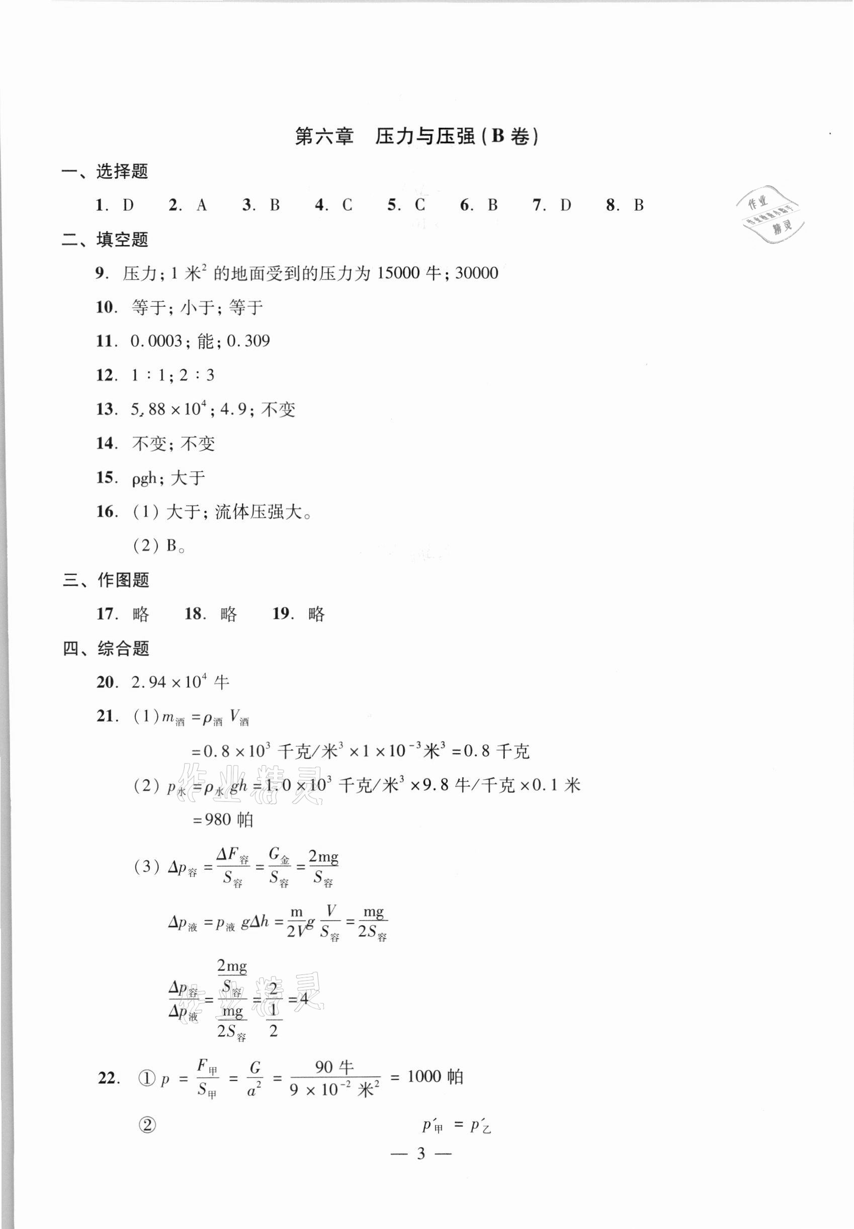 2021年初中物理雙基過關堂堂練九年級全一冊滬教版54制 參考答案第3頁