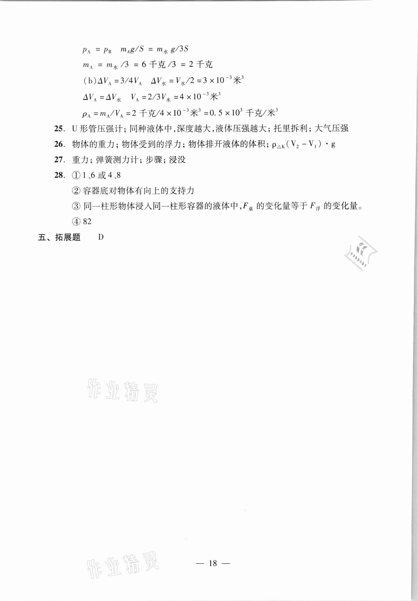 2021年初中物理雙基過關堂堂練九年級全一冊滬教版54制 參考答案第18頁