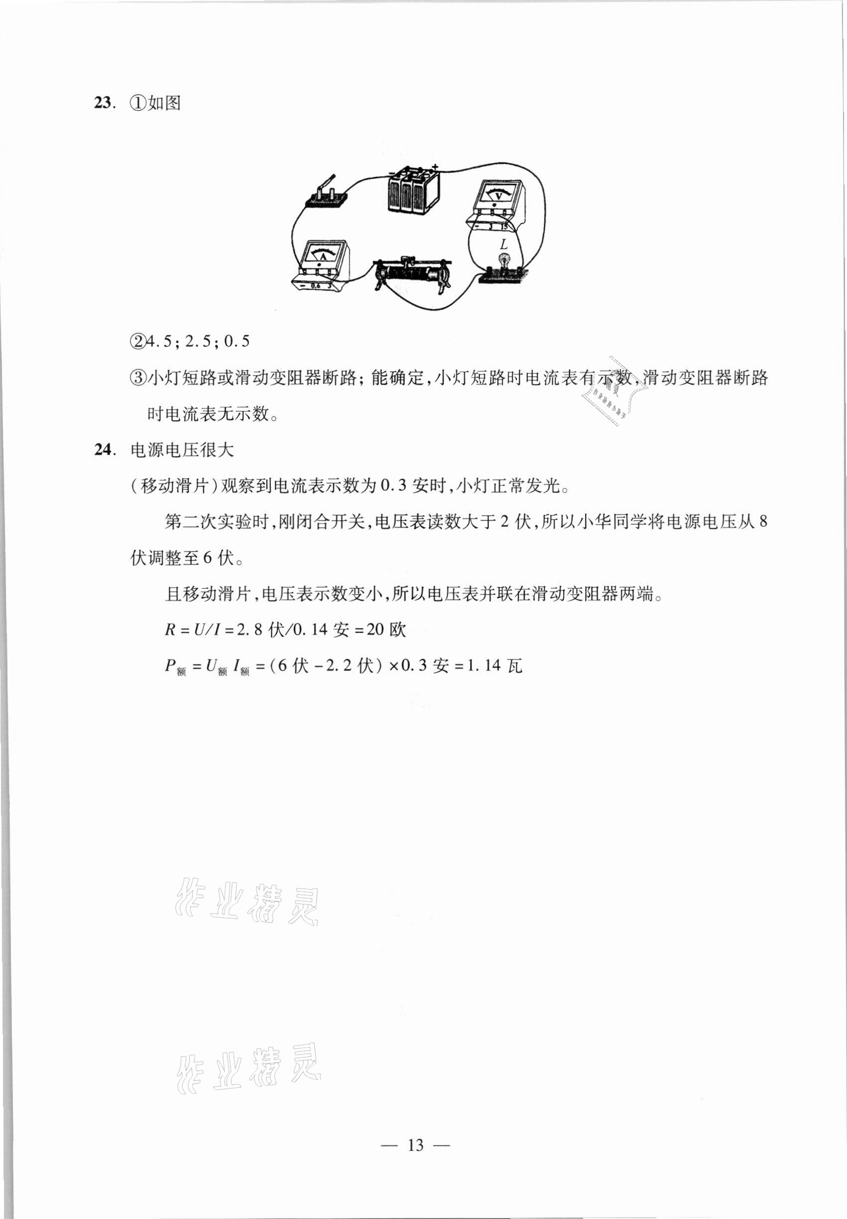 2021年初中物理双基过关堂堂练九年级全一册沪教版54制 参考答案第13页