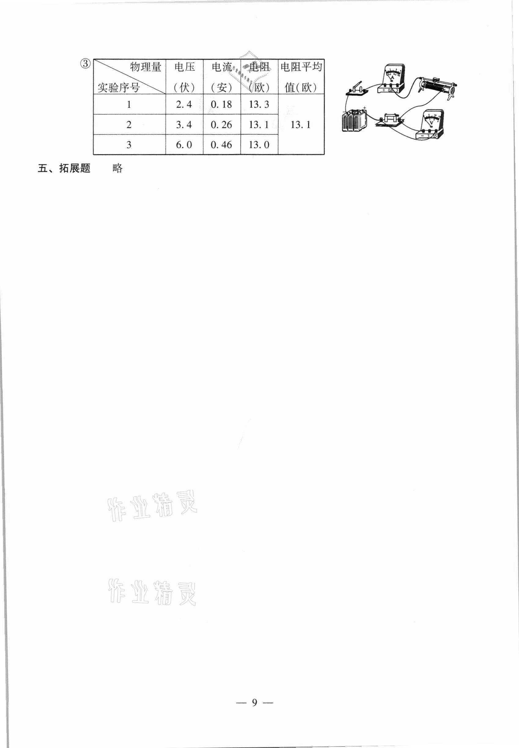 2021年初中物理雙基過(guò)關(guān)堂堂練九年級(jí)全一冊(cè)滬教版54制 參考答案第9頁(yè)