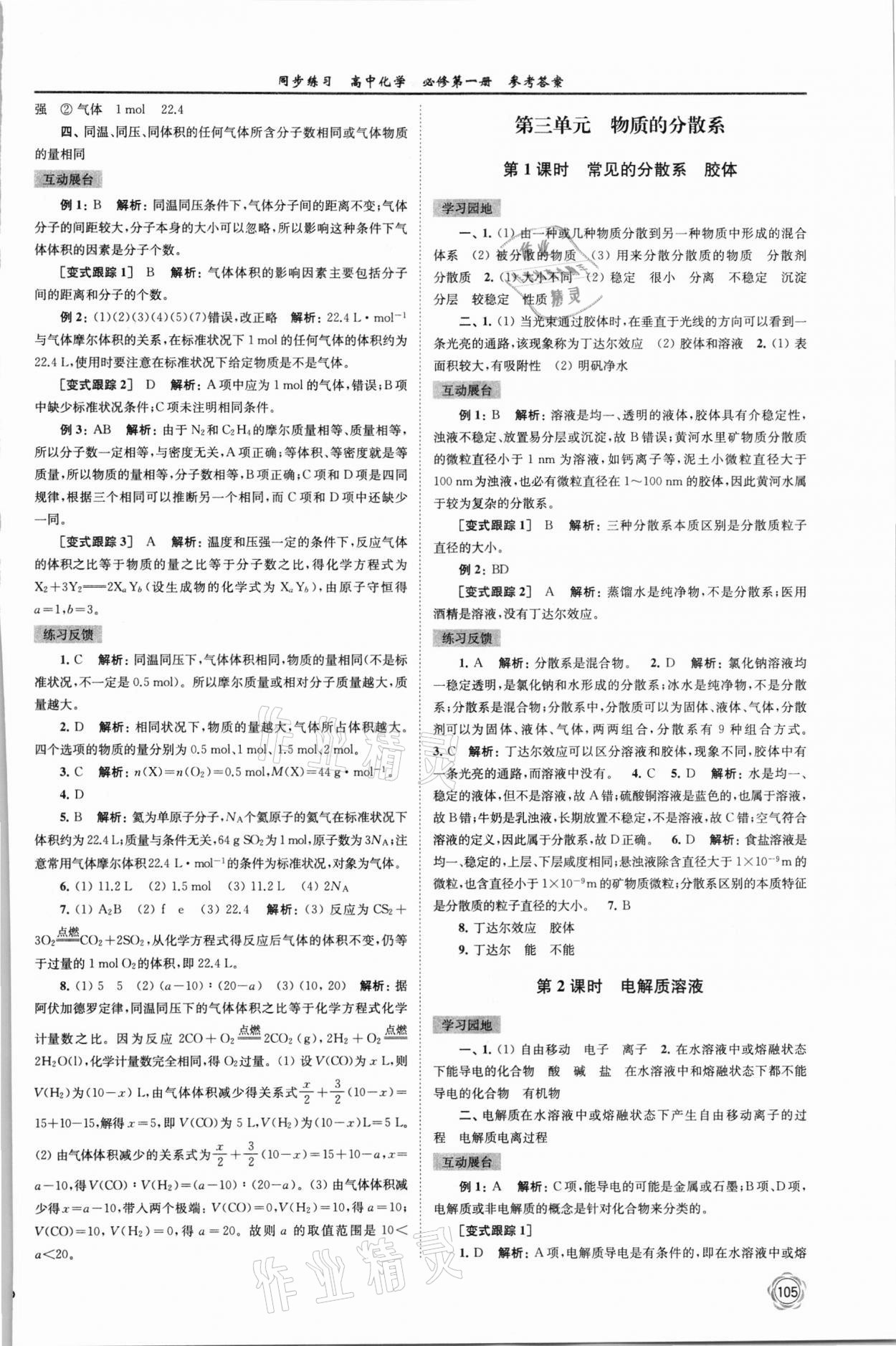 2021年同步練習(xí)高中化學(xué)必修第一冊蘇教版 第3頁