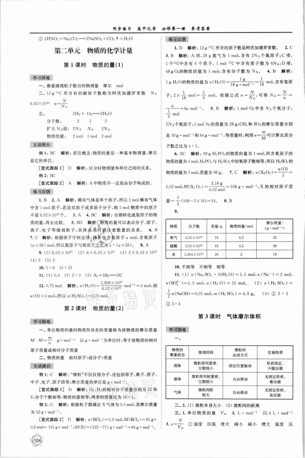 2021年同步練習高中化學必修第一冊蘇教版 第2頁