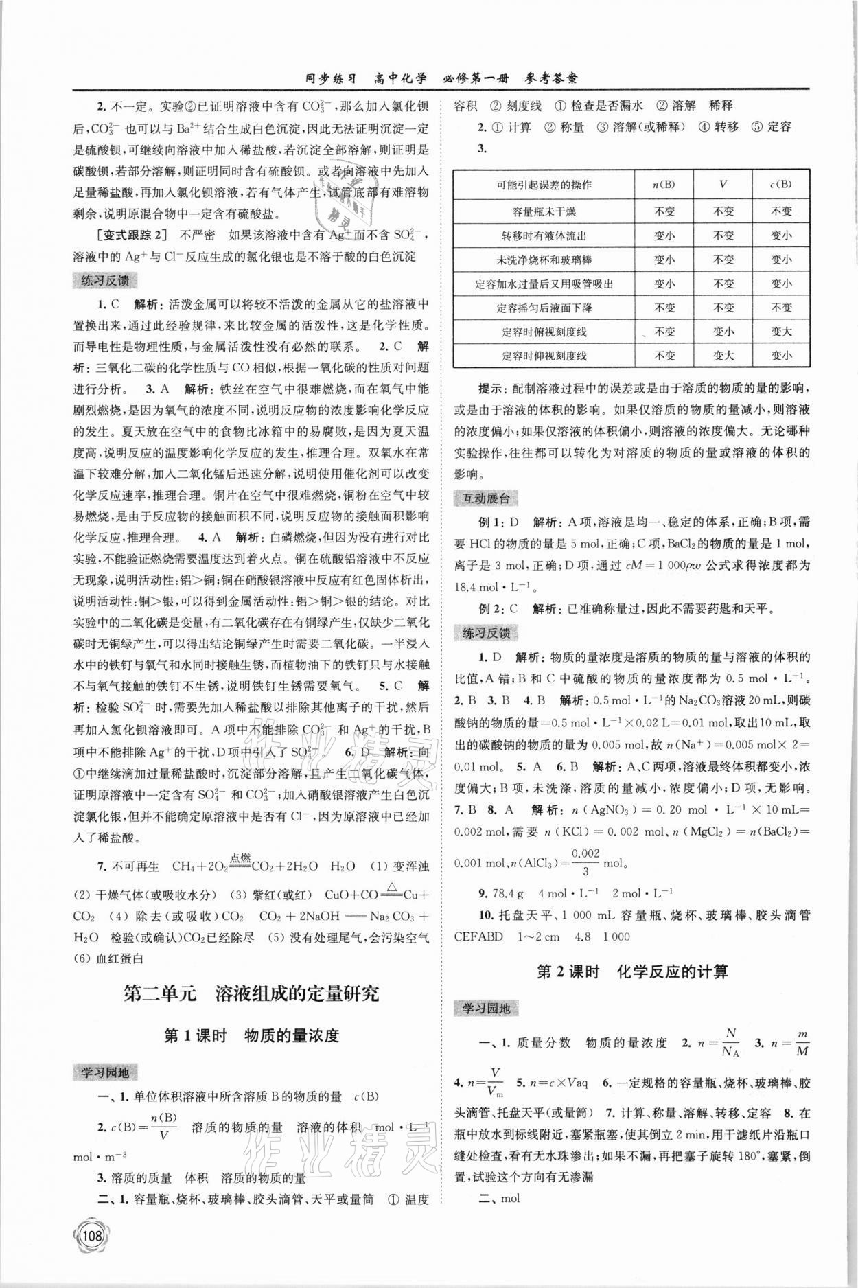 2021年同步练习高中化学必修第一册苏教版 第6页