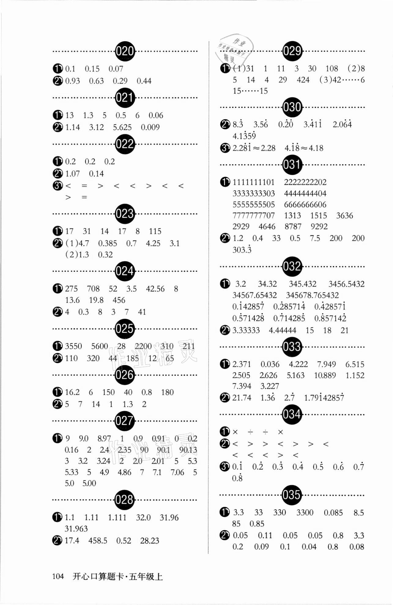 2021年开心口算题卡五年级数学上册人教版 第2页