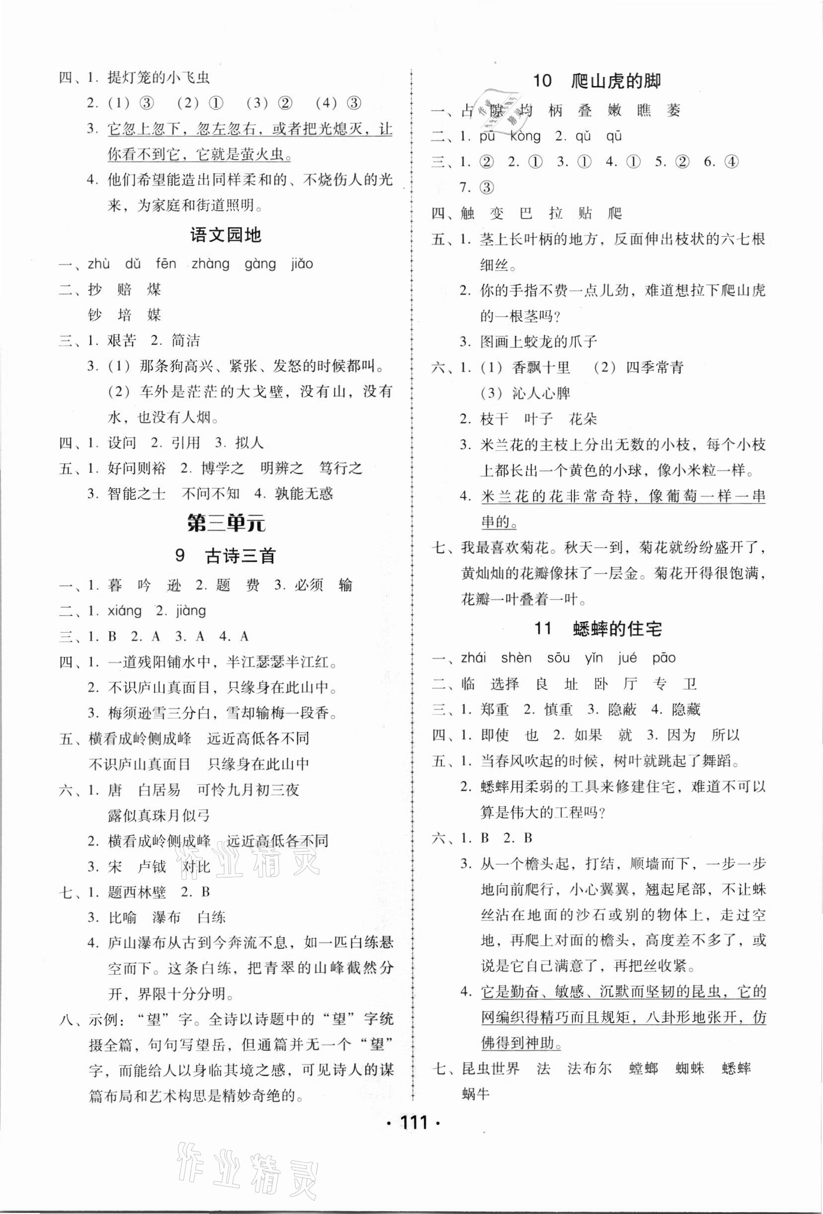 2021年完美學(xué)案四年級(jí)語文上冊(cè)人教版 第3頁