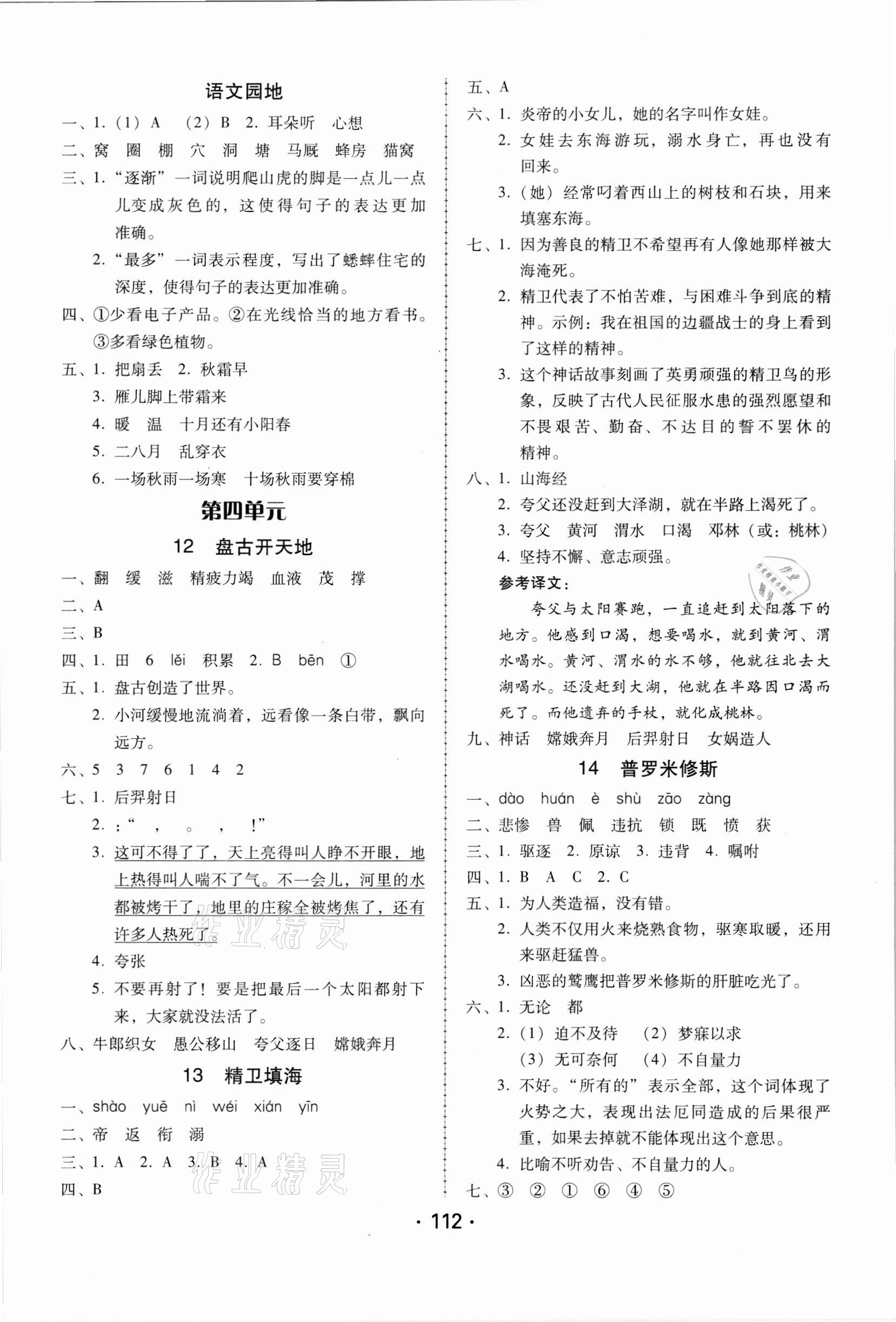 2021年完美學(xué)案四年級語文上冊人教版 第4頁