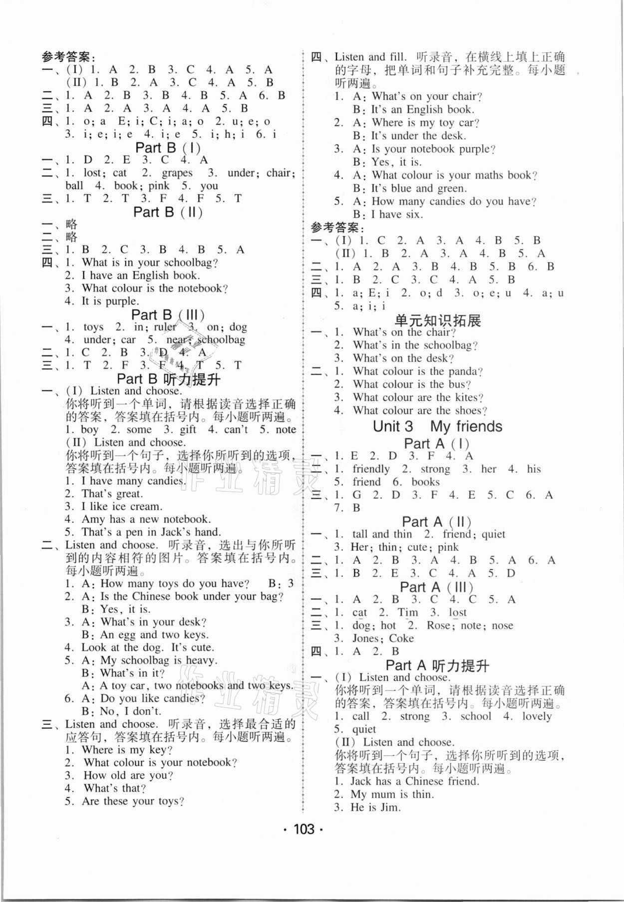 2021年完美學(xué)案四年級(jí)英語(yǔ)上冊(cè)人教版 第3頁(yè)