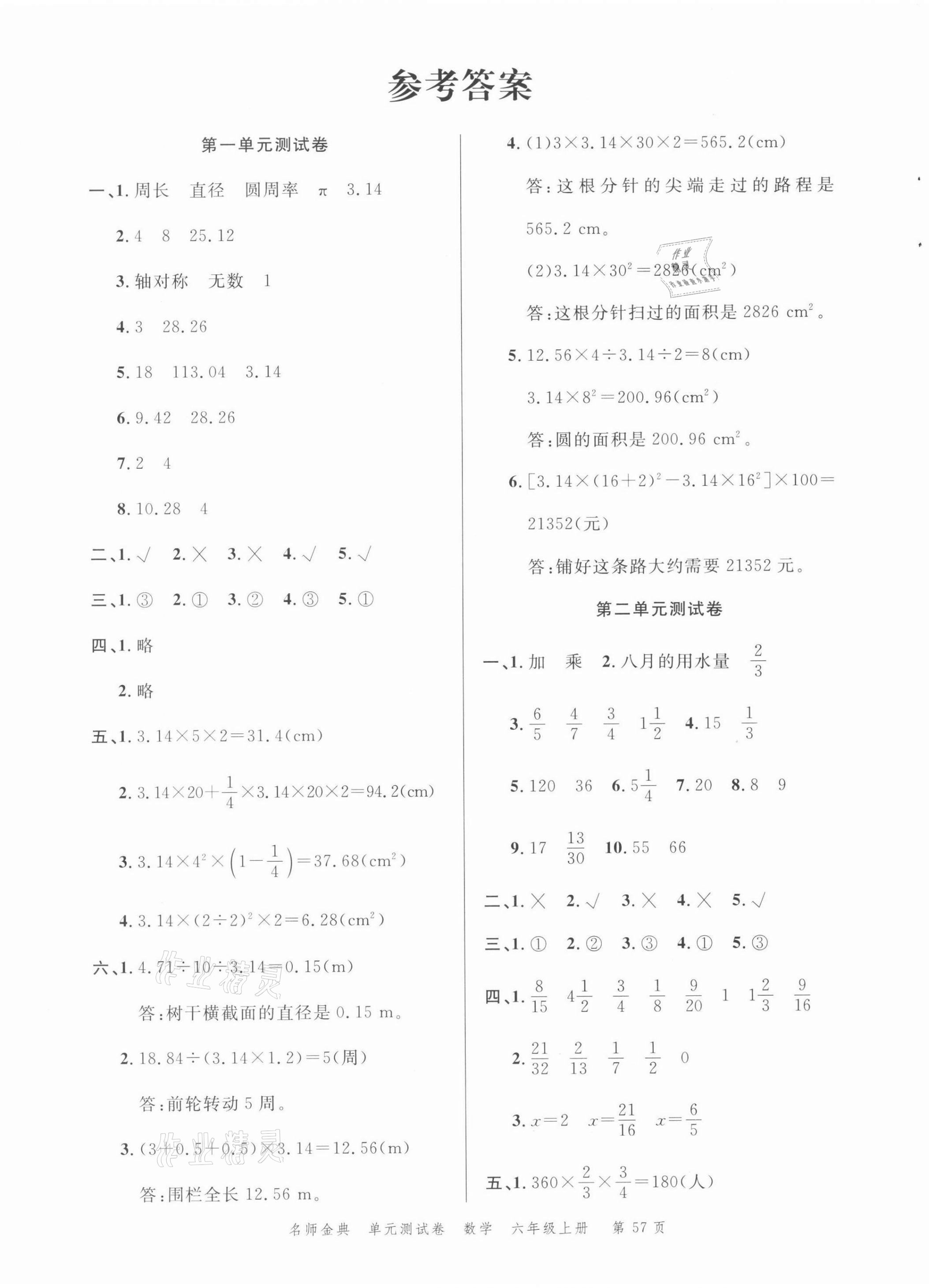 2021年南粤学典名师金典测试卷六年级数学上册北师大版 第1页