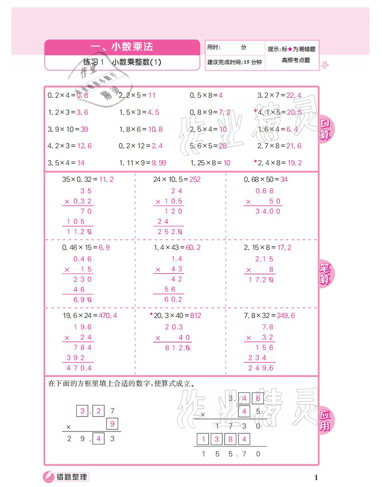 2021年点亮思维同步口算五年级数学上册人教版答案——青夏教育精英