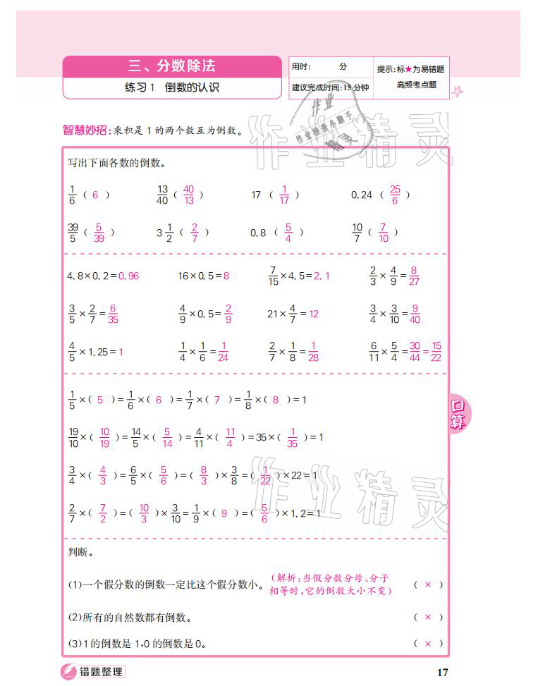 2021年點亮思維同步口算六年級數(shù)學上冊人教版 參考答案第17頁