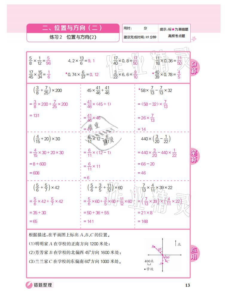 2021年點(diǎn)亮思維同步口算六年級(jí)數(shù)學(xué)上冊(cè)人教版 參考答案第13頁(yè)