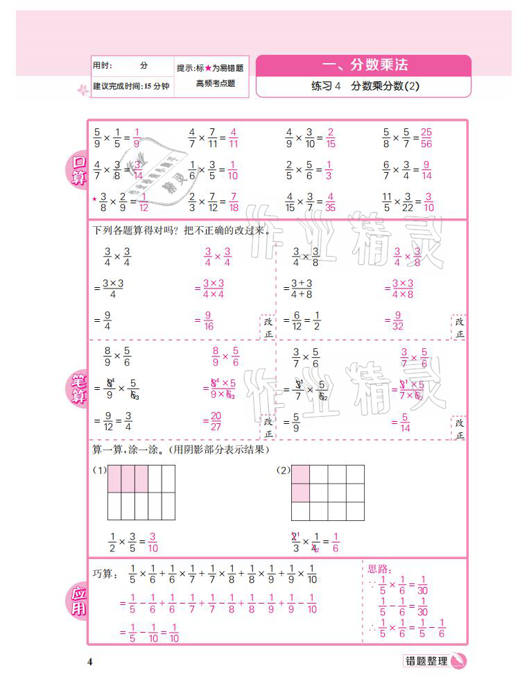 2021年點(diǎn)亮思維同步口算六年級數(shù)學(xué)上冊人教版 參考答案第4頁