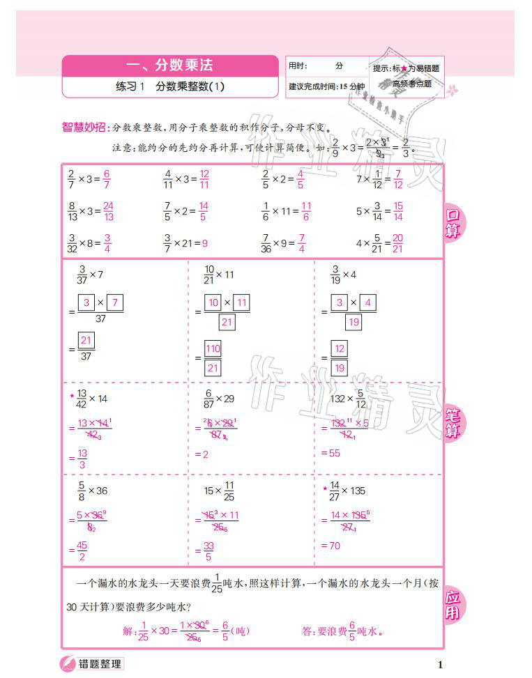 2021年點(diǎn)亮思維同步口算六年級(jí)數(shù)學(xué)上冊人教版 參考答案第1頁