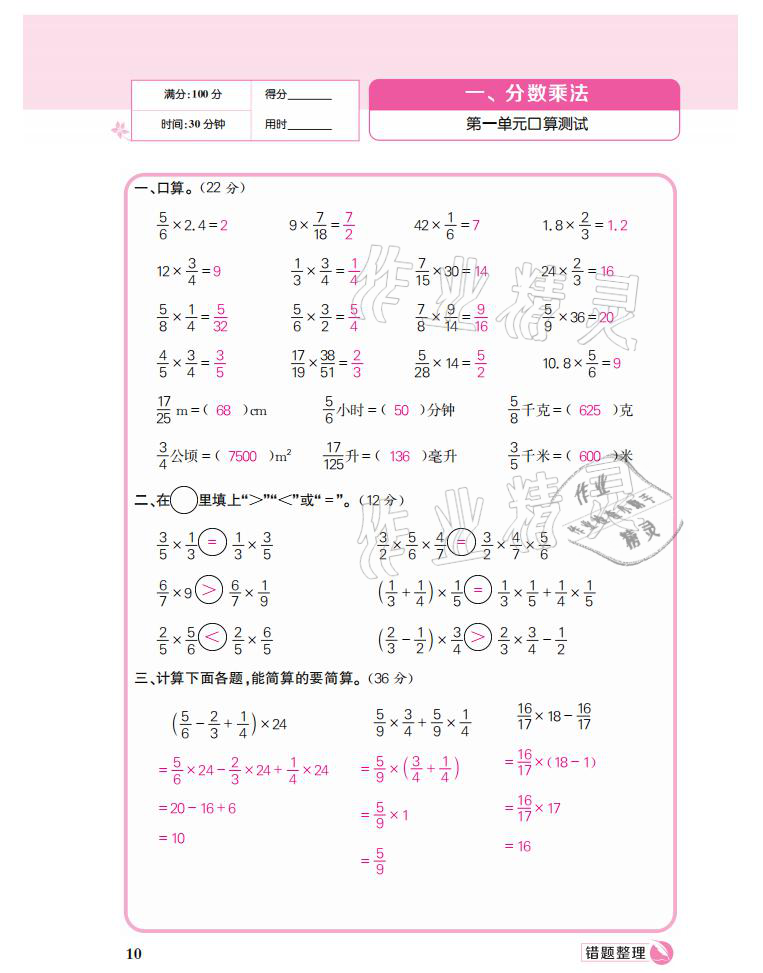 2021年點亮思維同步口算六年級數(shù)學上冊人教版 參考答案第10頁